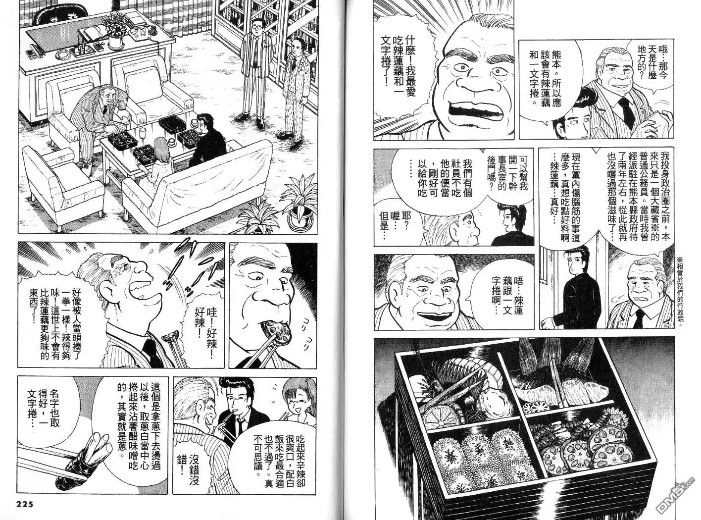 《美味大挑战》第3卷 第113页