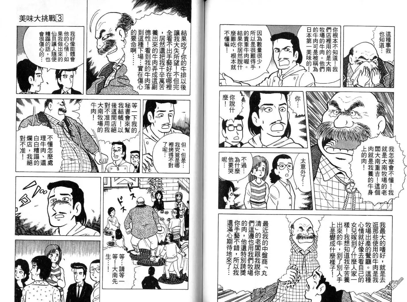 《美味大挑战》第3卷 第97页