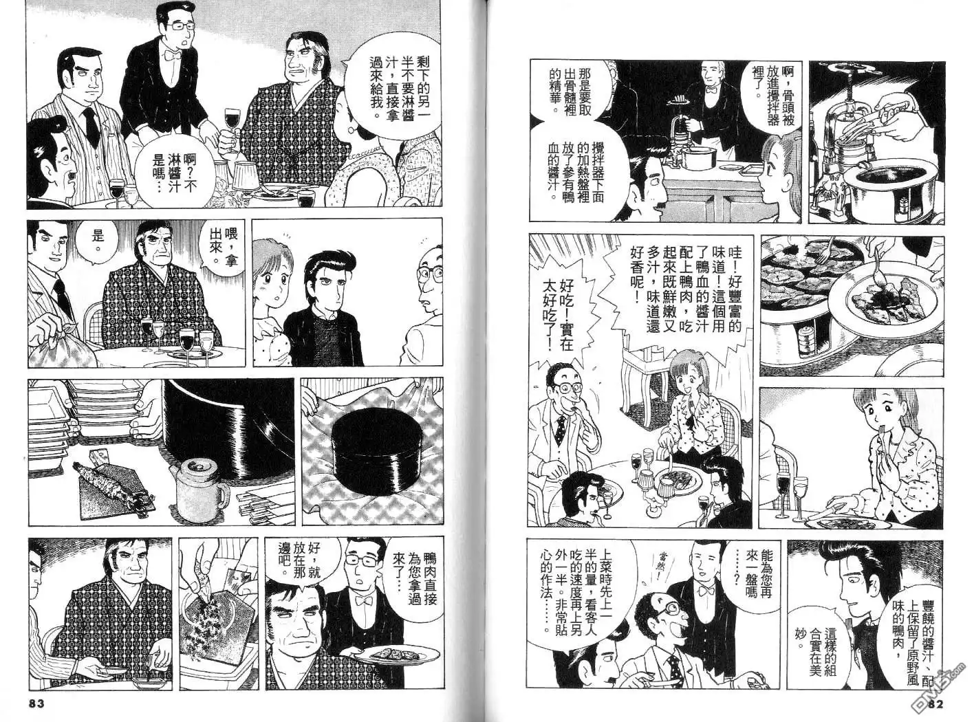 《美味大挑战》第3卷 第42页