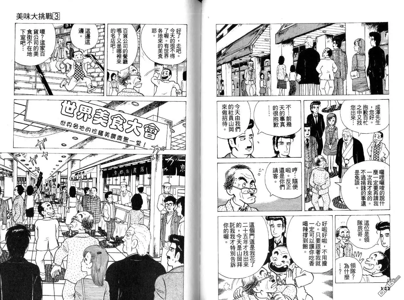 《美味大挑战》第3卷 第72页