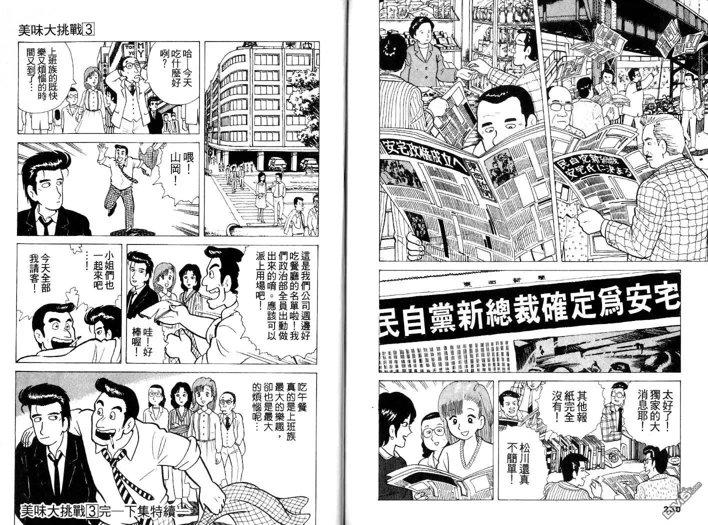 《美味大挑战》第3卷 第116页