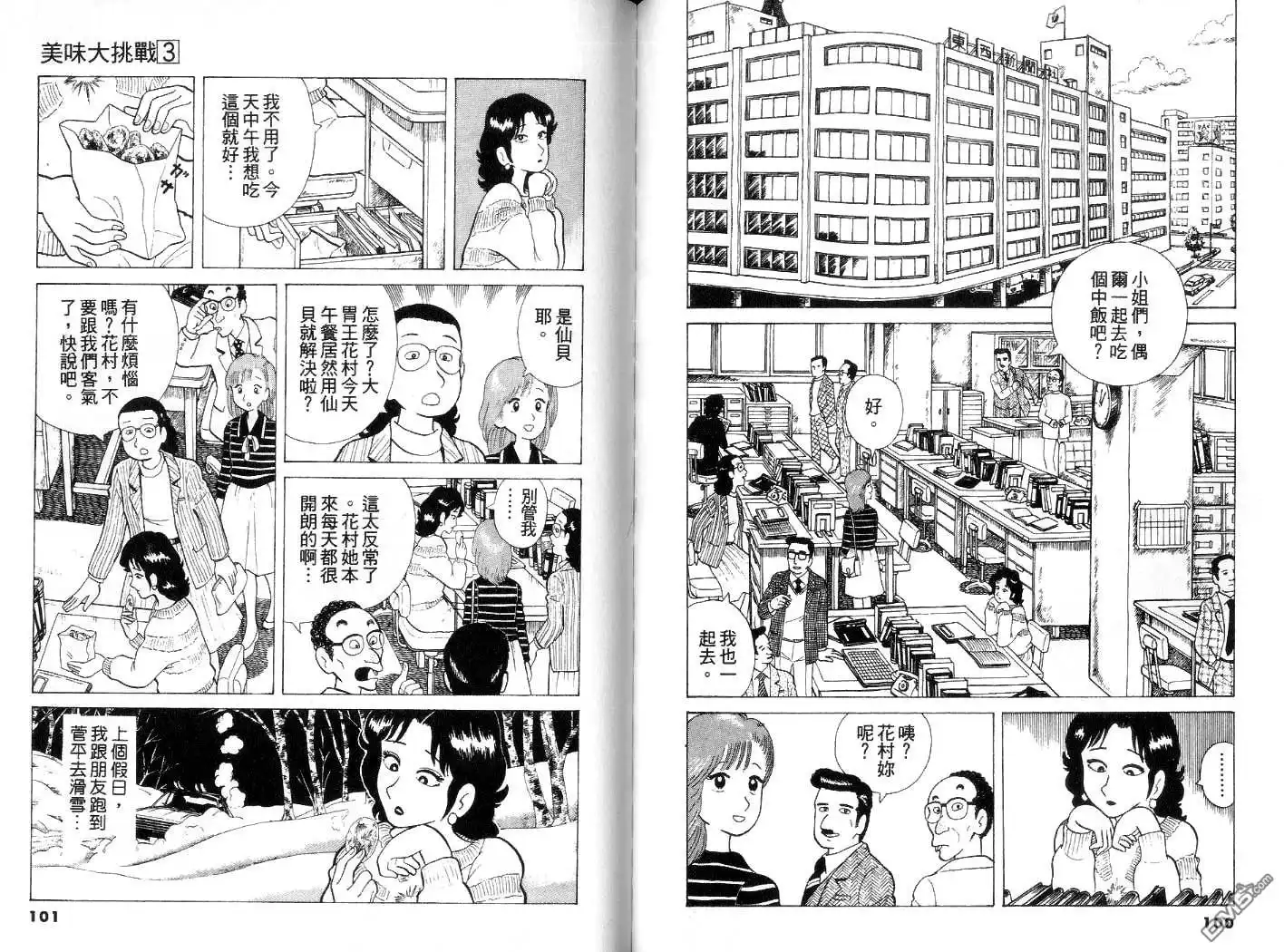 《美味大挑战》第3卷 第51页