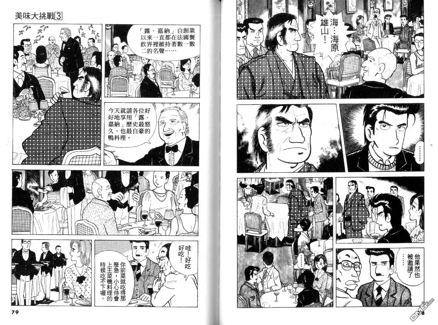 《美味大挑战》第3卷 第40页