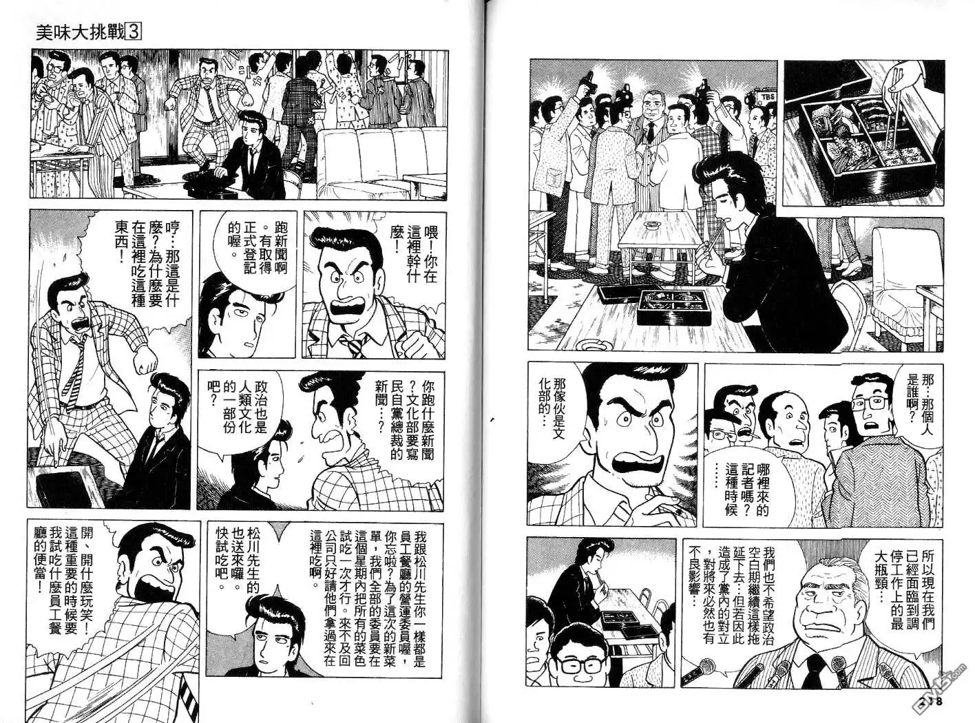 《美味大挑战》第3卷 第110页
