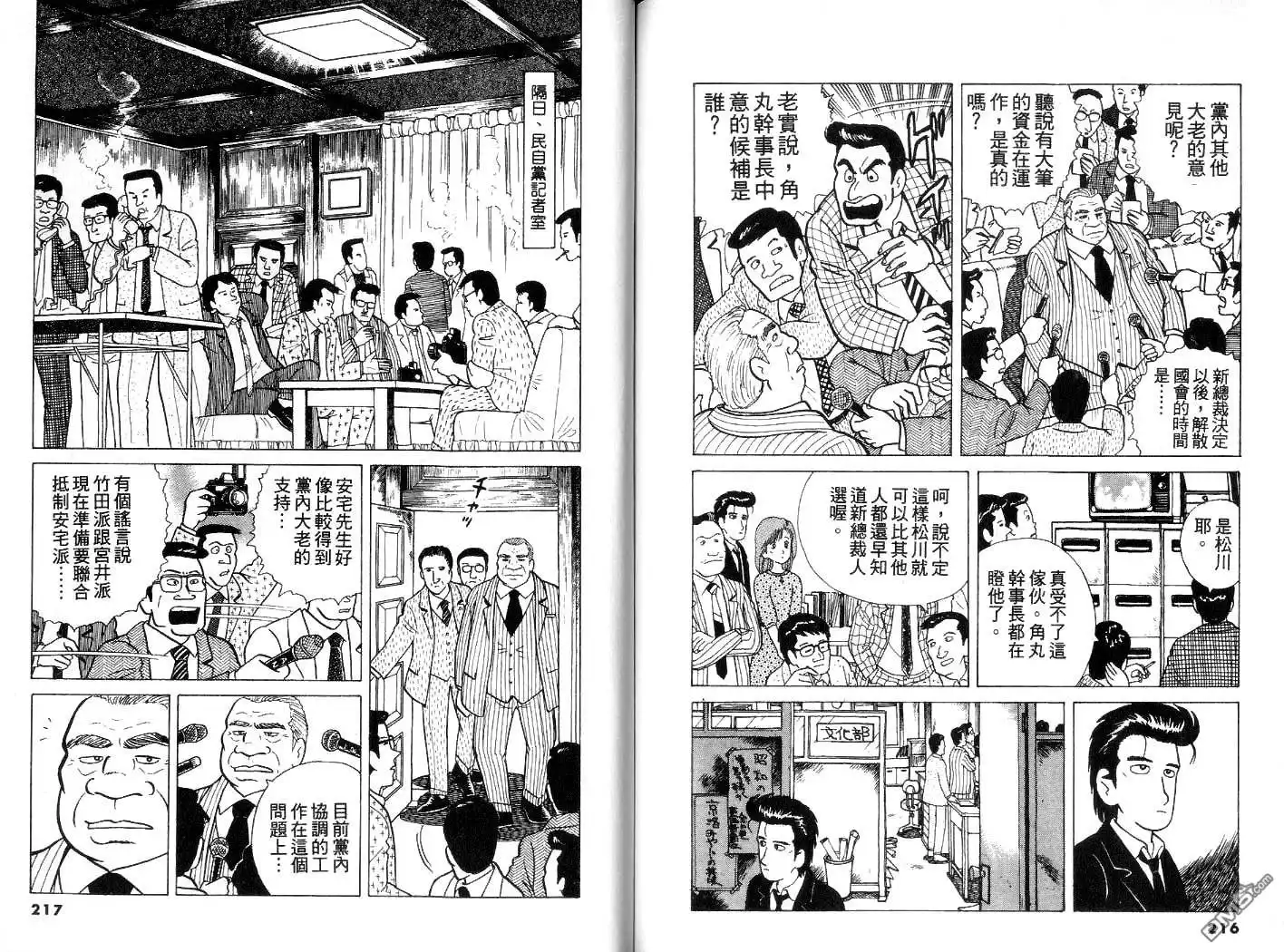 《美味大挑战》第3卷 第109页