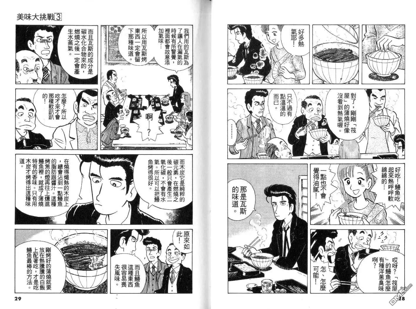 《美味大挑战》第3卷 第15页