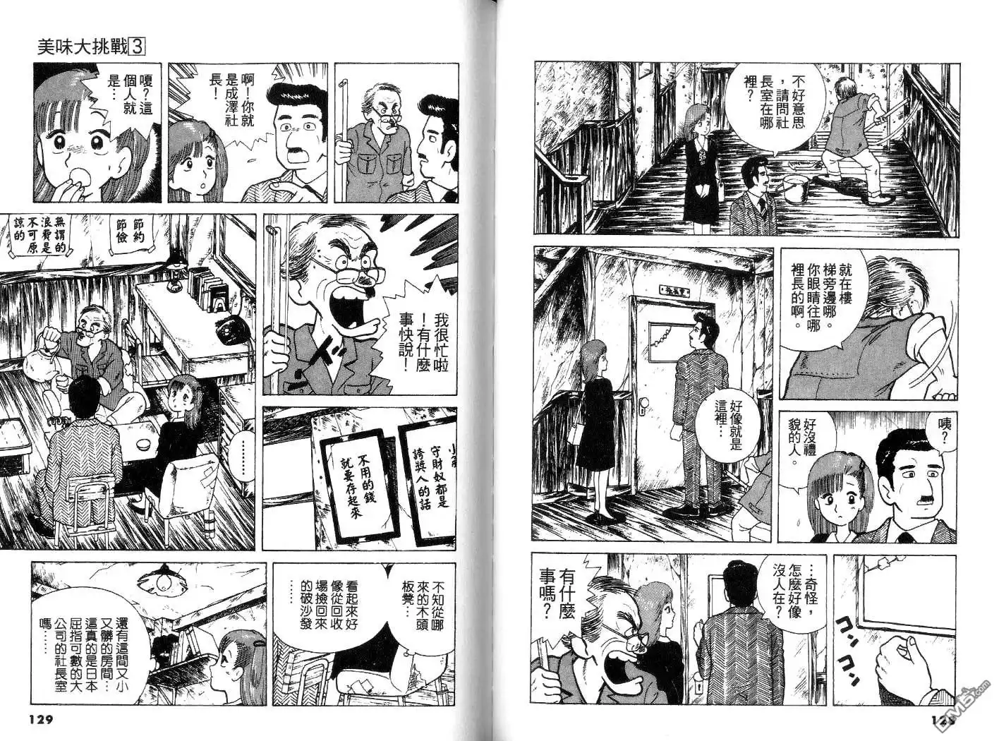 《美味大挑战》第3卷 第65页