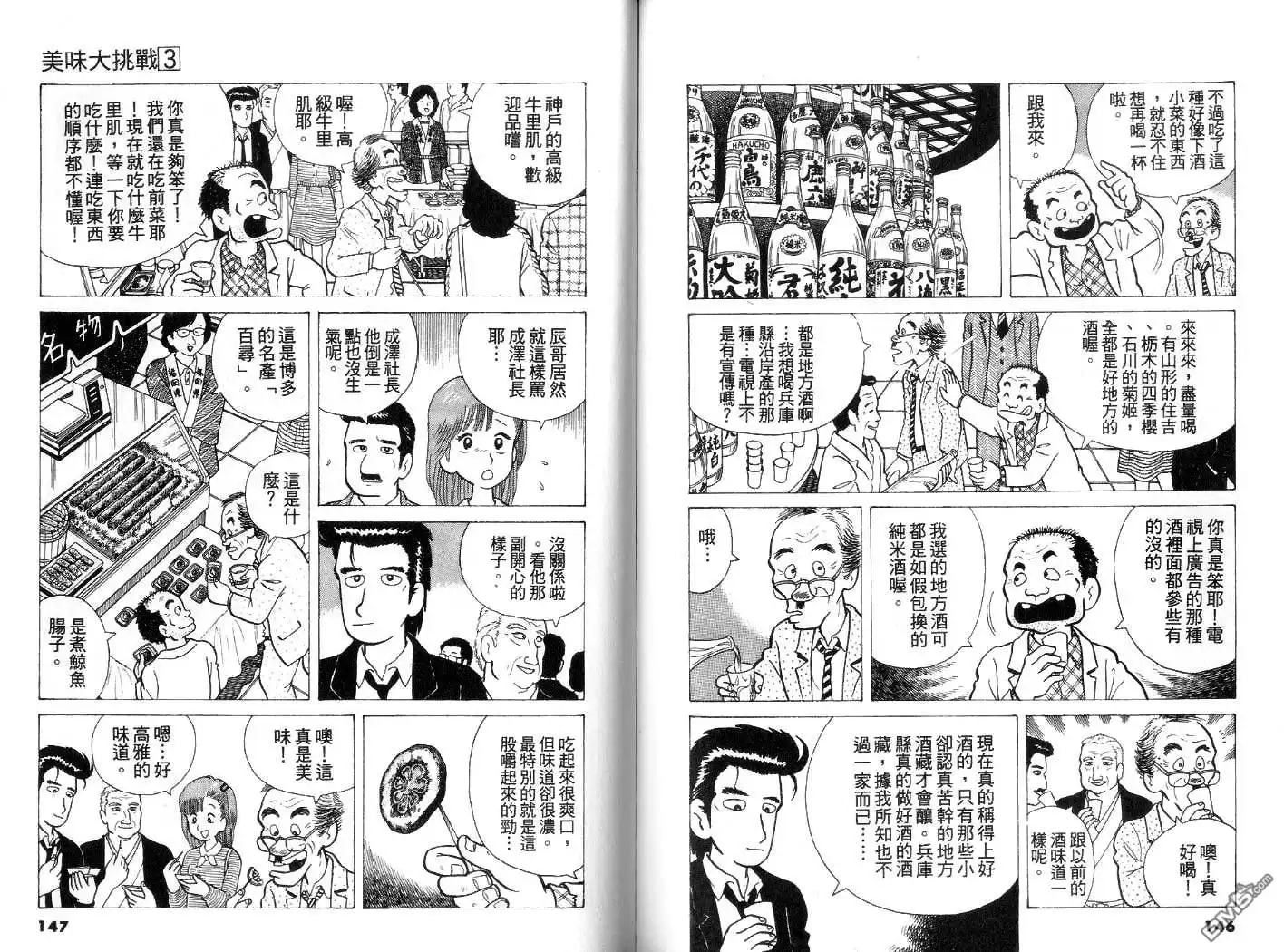 《美味大挑战》第3卷 第74页