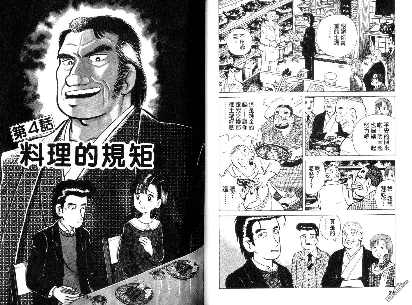 《美味大挑战》第3卷 第38页