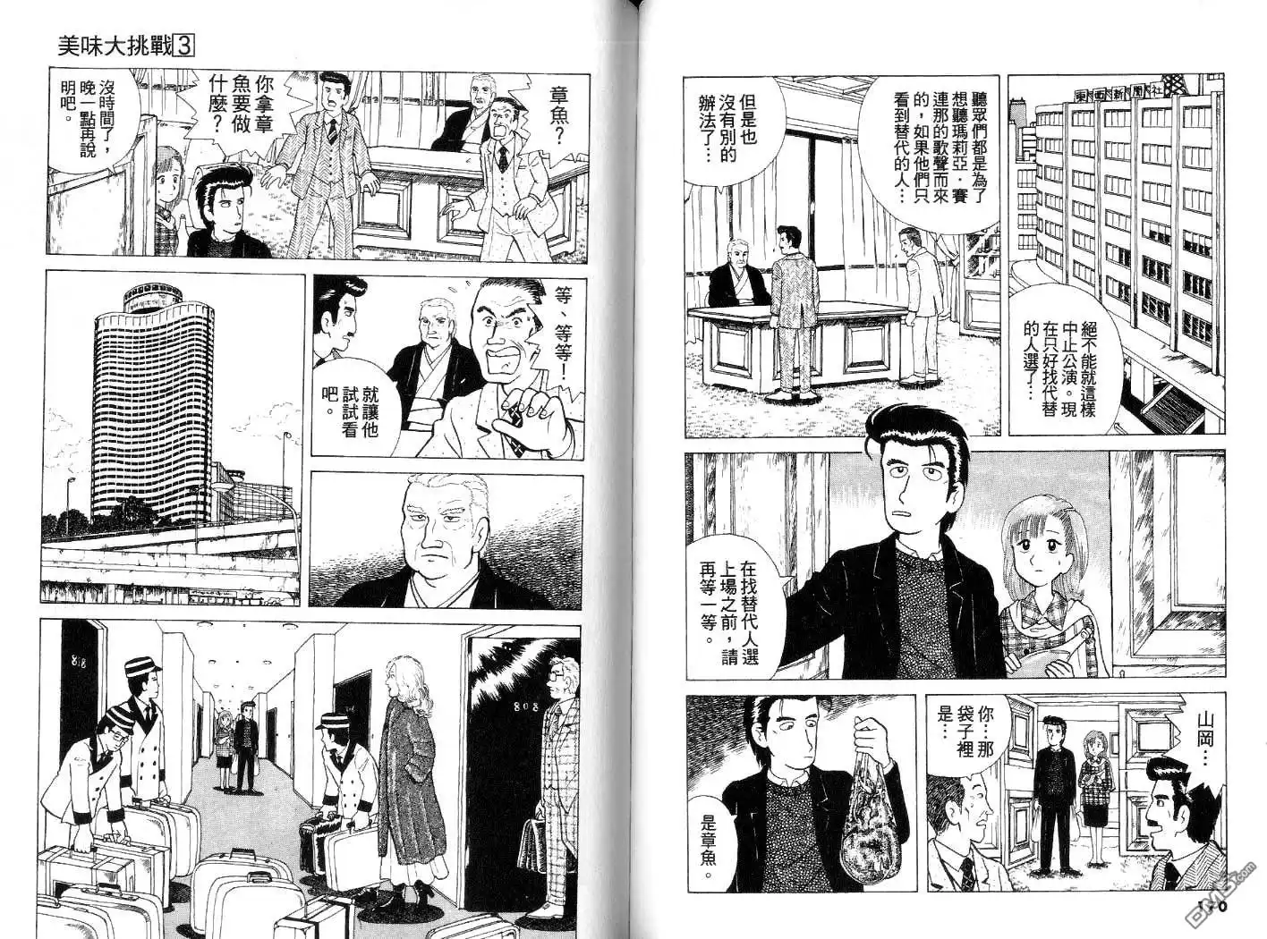 《美味大挑战》第3卷 第86页