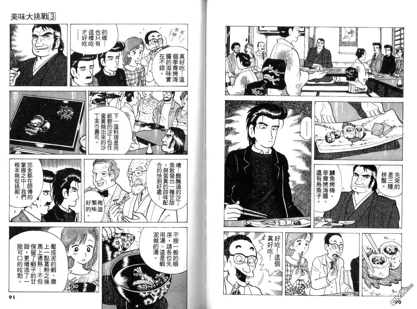 《美味大挑战》第3卷 第46页
