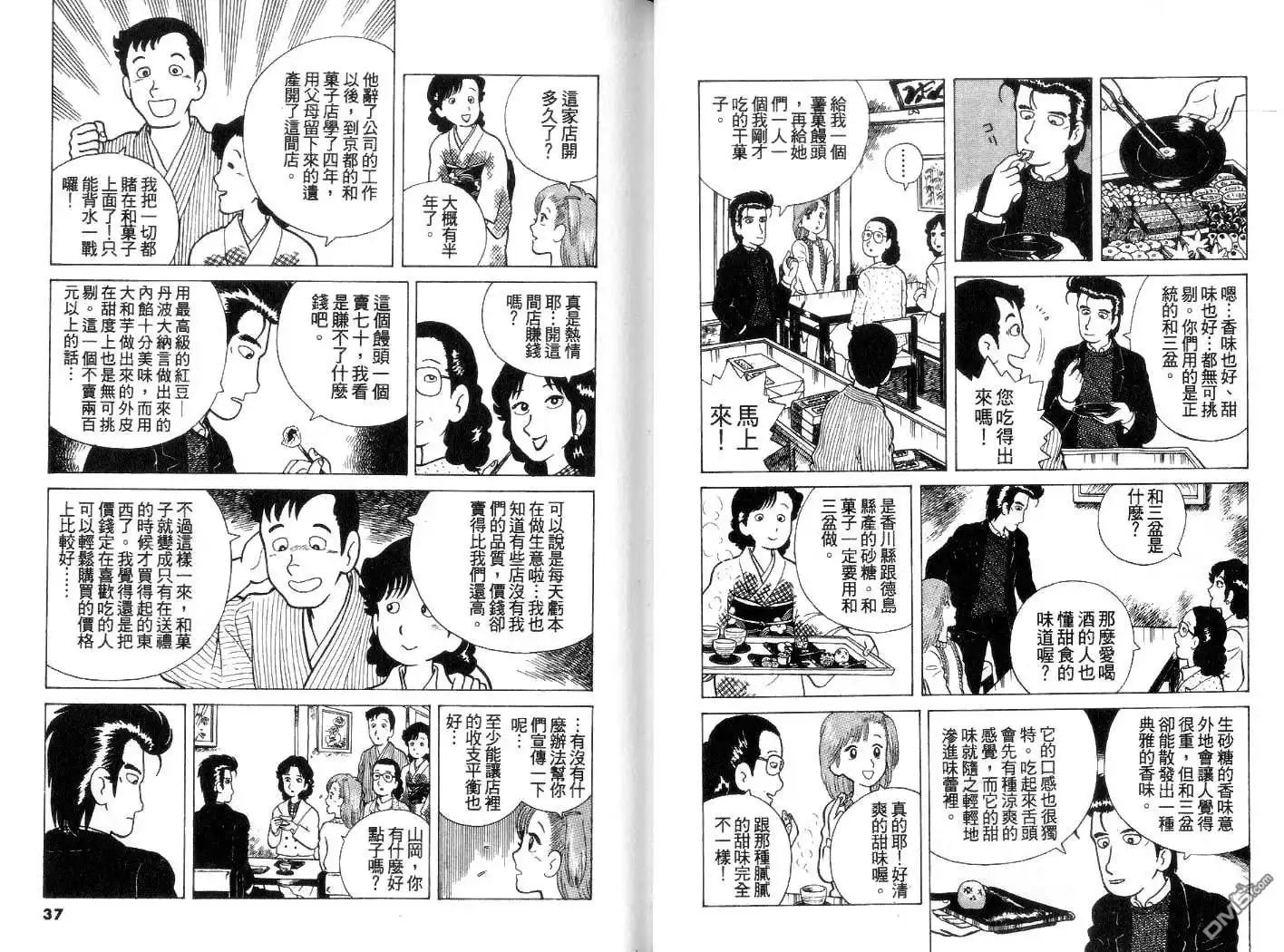 《美味大挑战》第3卷 第19页