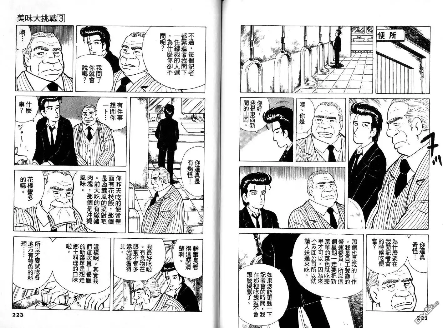 《美味大挑战》第3卷 第112页