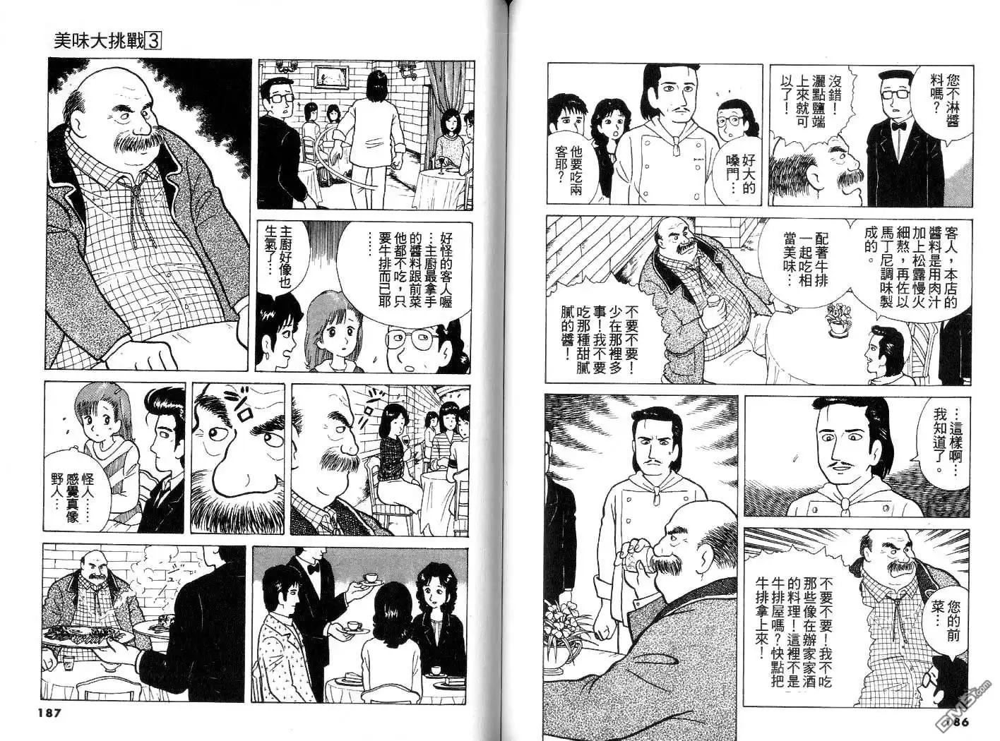 《美味大挑战》第3卷 第94页