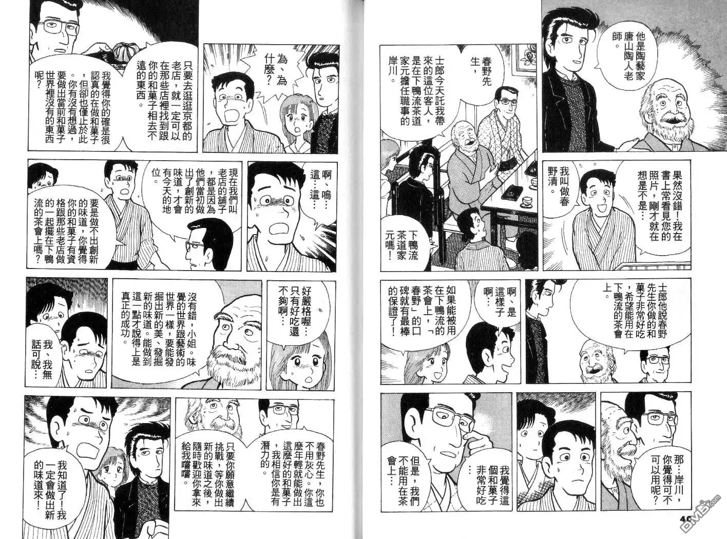 《美味大挑战》第3卷 第21页