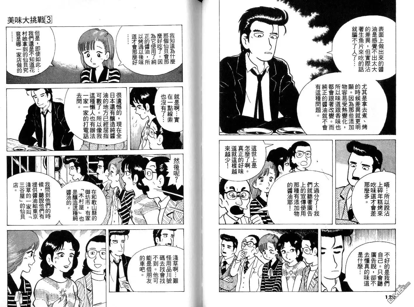 《美味大挑战》第3卷 第59页