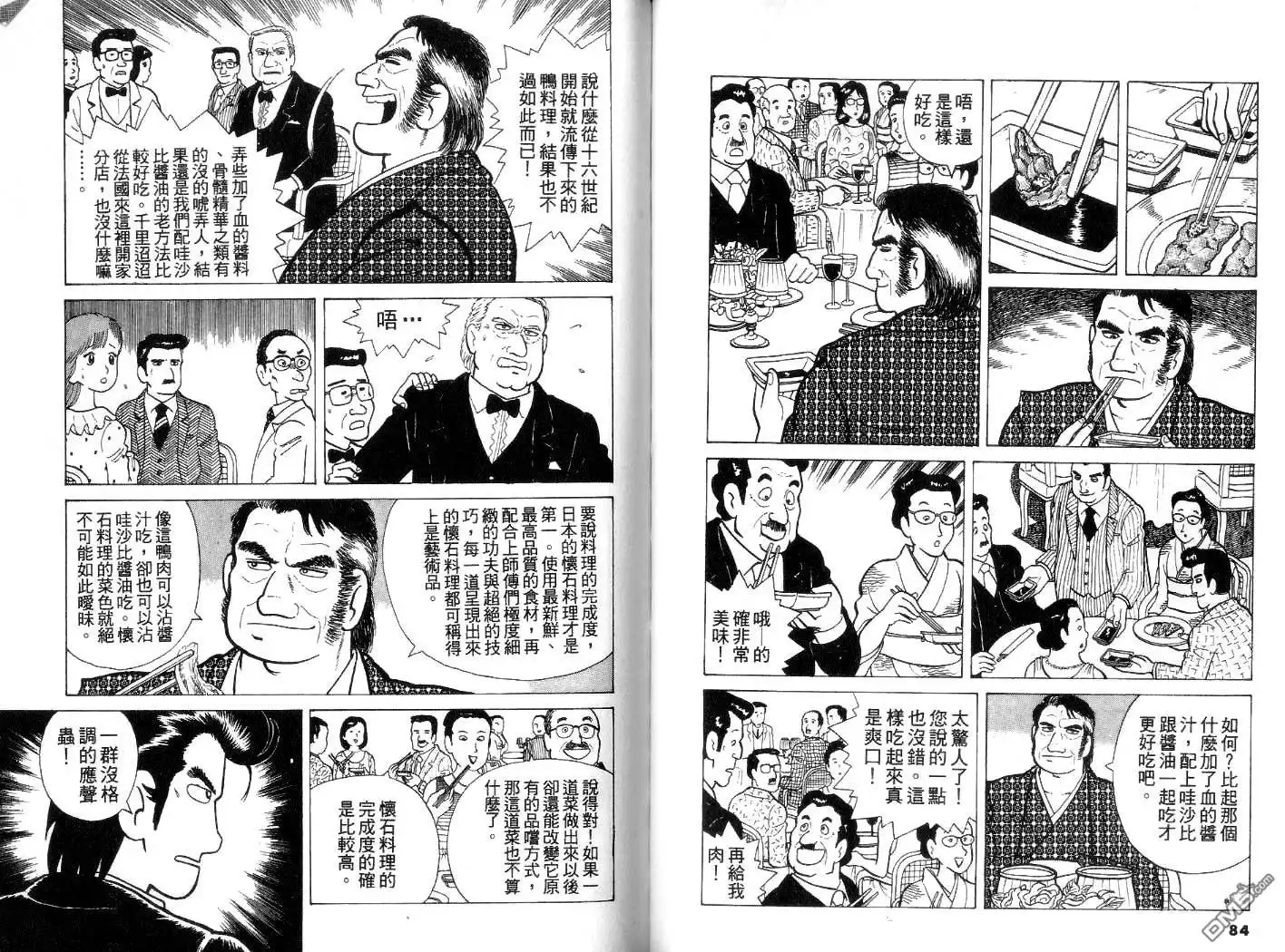 《美味大挑战》第3卷 第43页