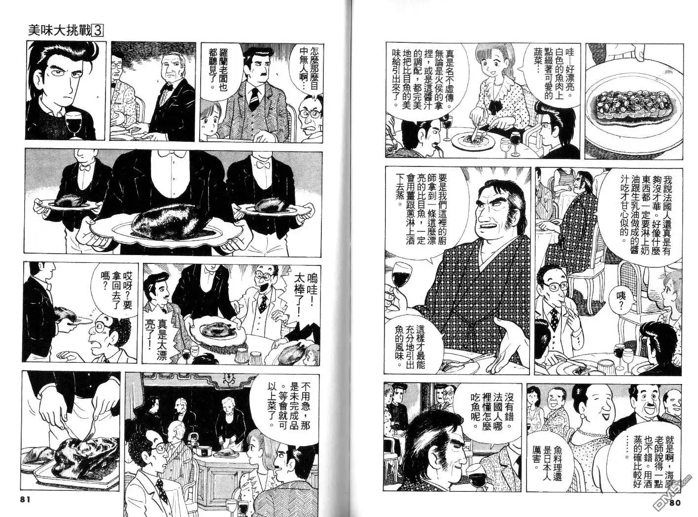 《美味大挑战》第3卷 第41页