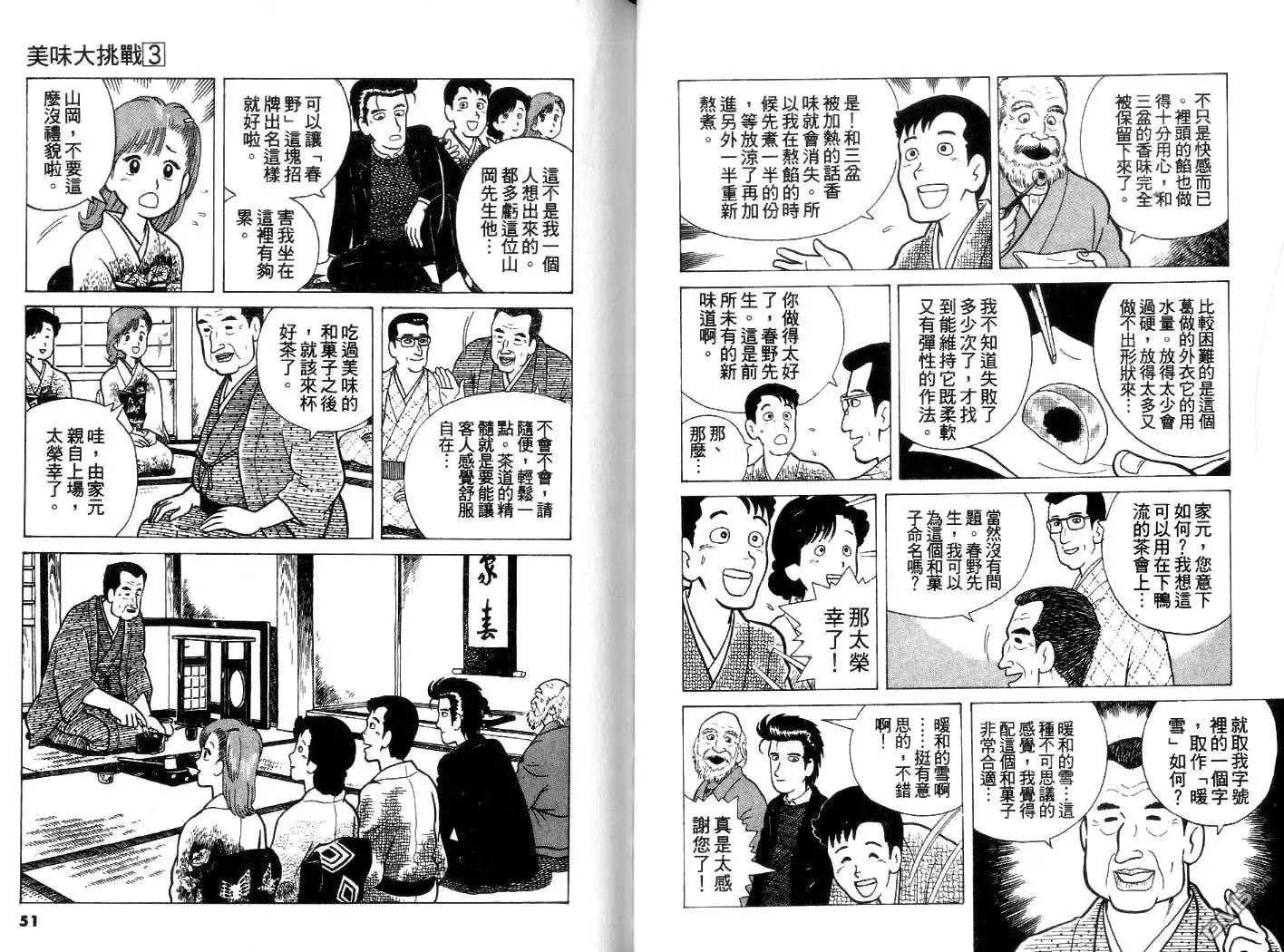 《美味大挑战》第3卷 第26页