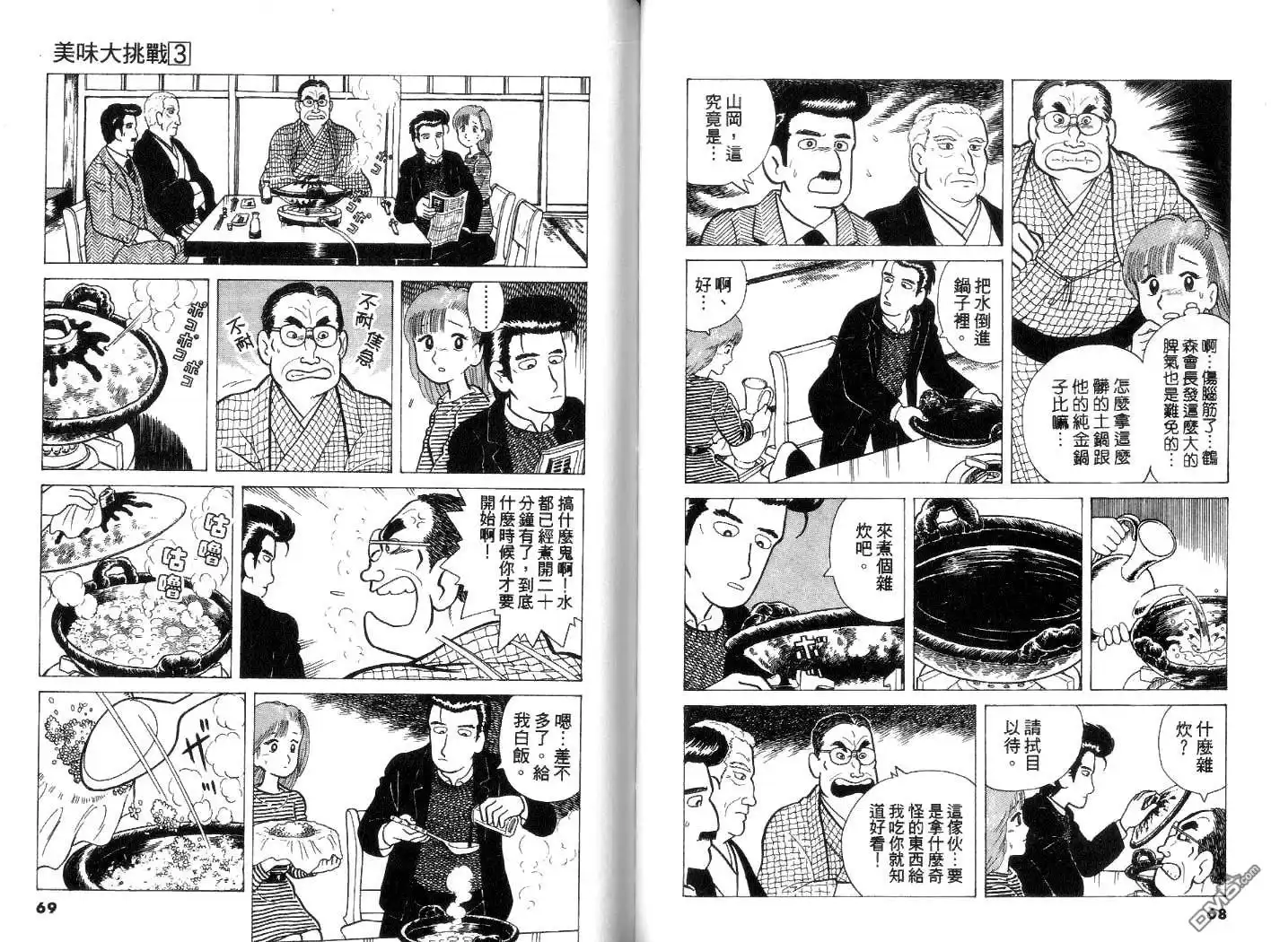 《美味大挑战》第3卷 第35页