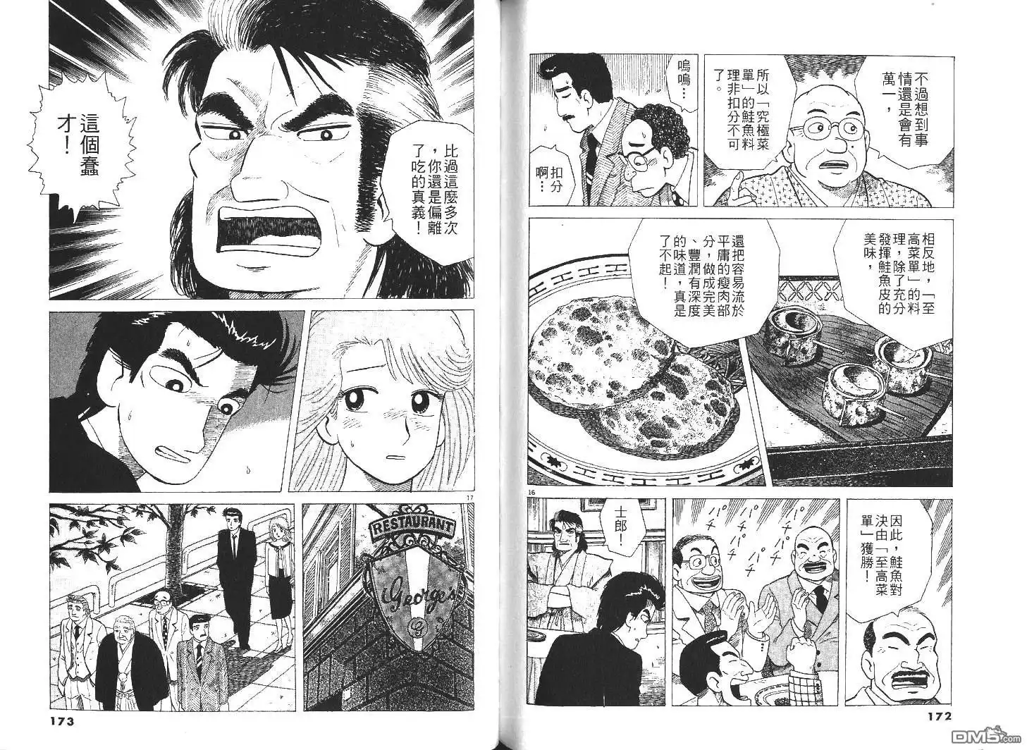 《美味大挑战》第30卷 第88页