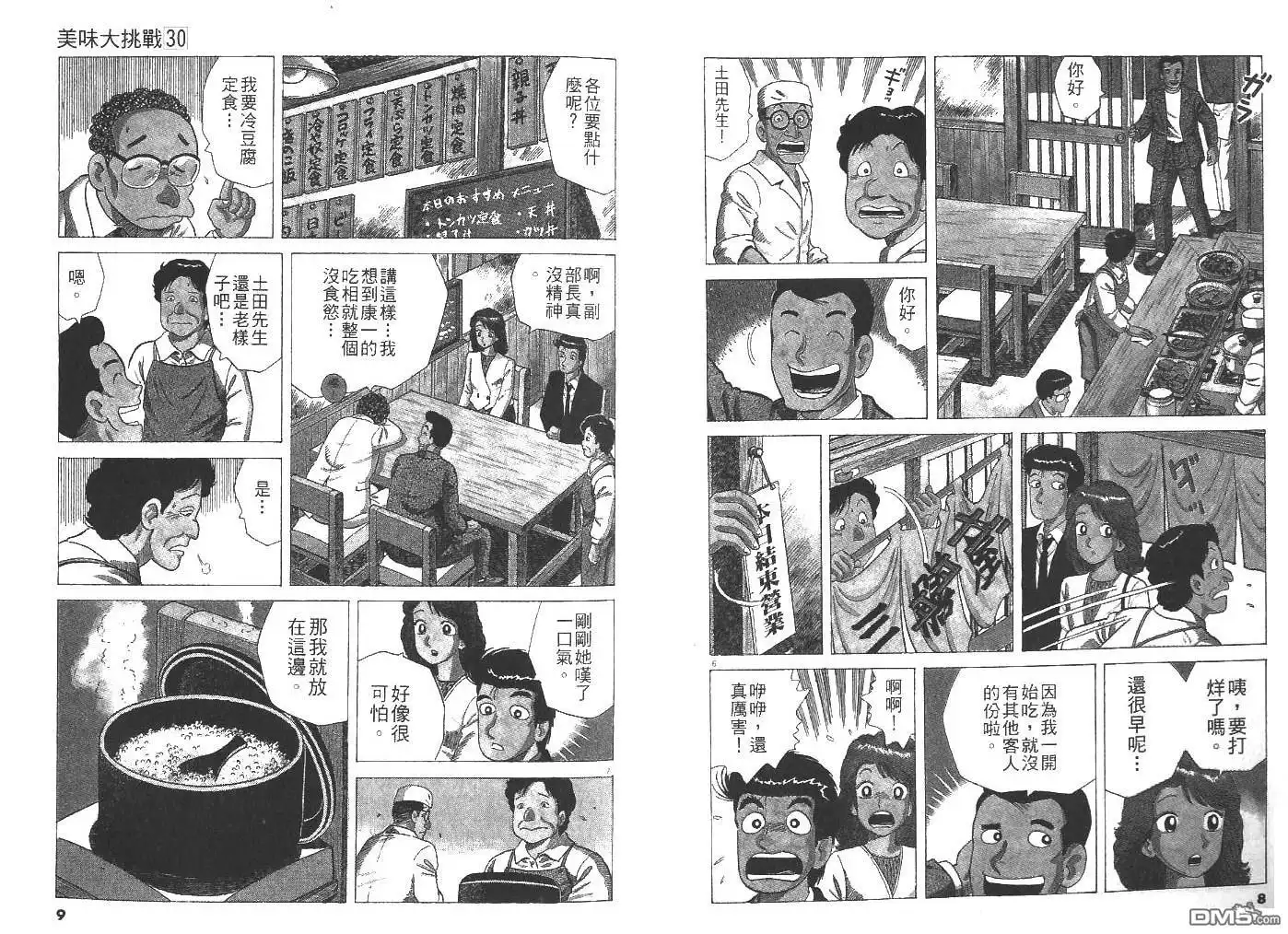 《美味大挑战》第30卷 第4页