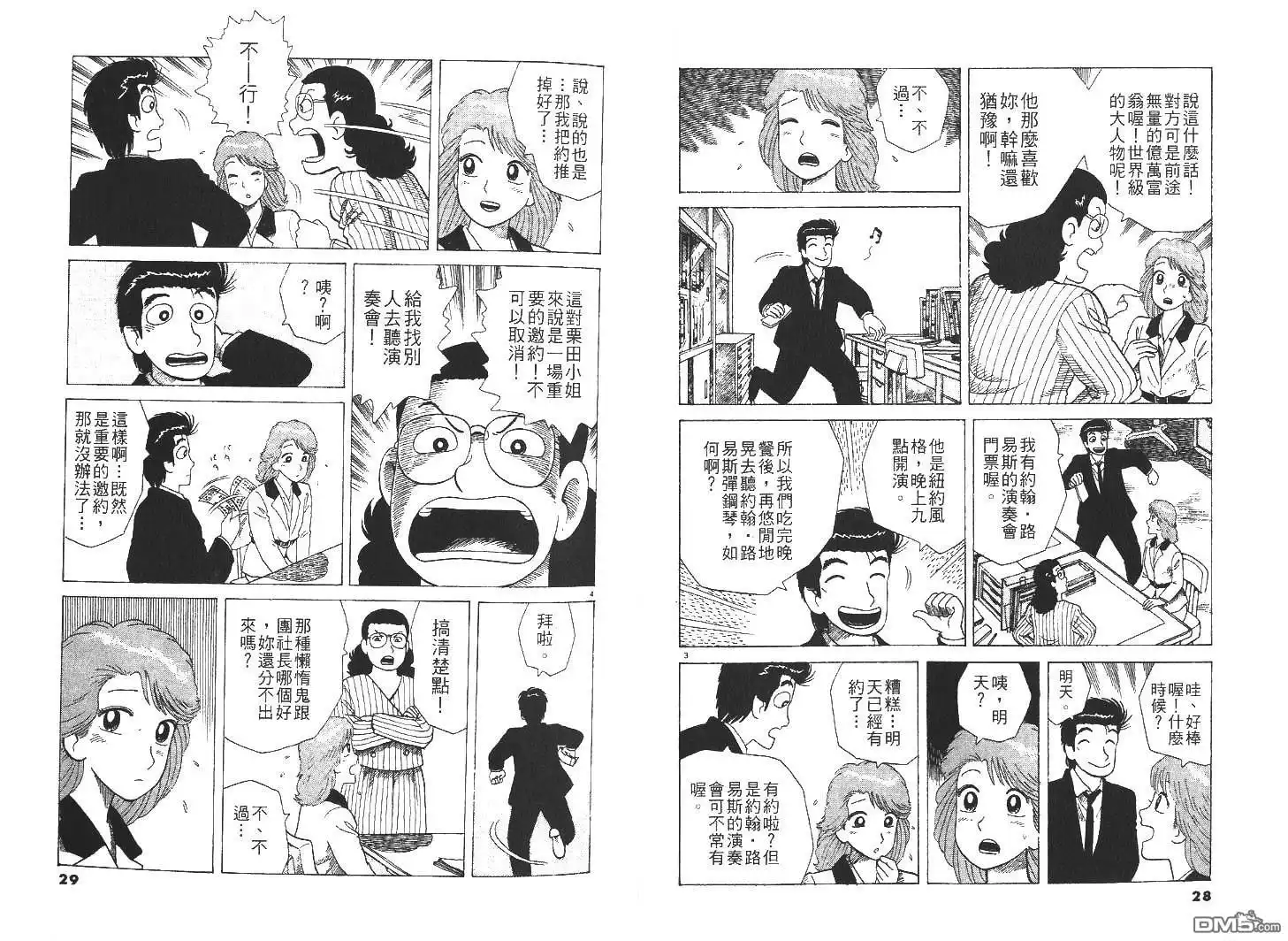 《美味大挑战》第30卷 第16页