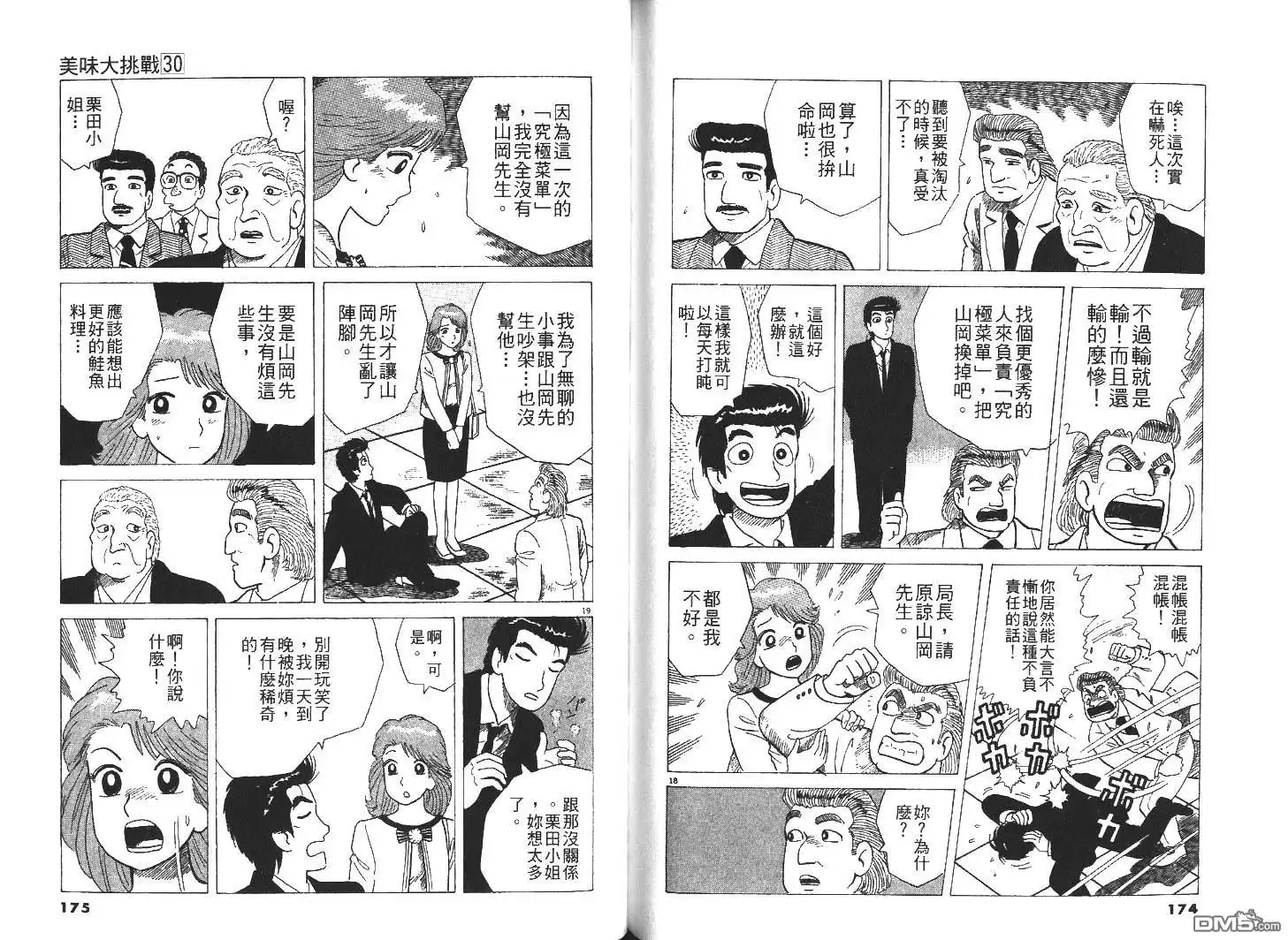 《美味大挑战》第30卷 第89页