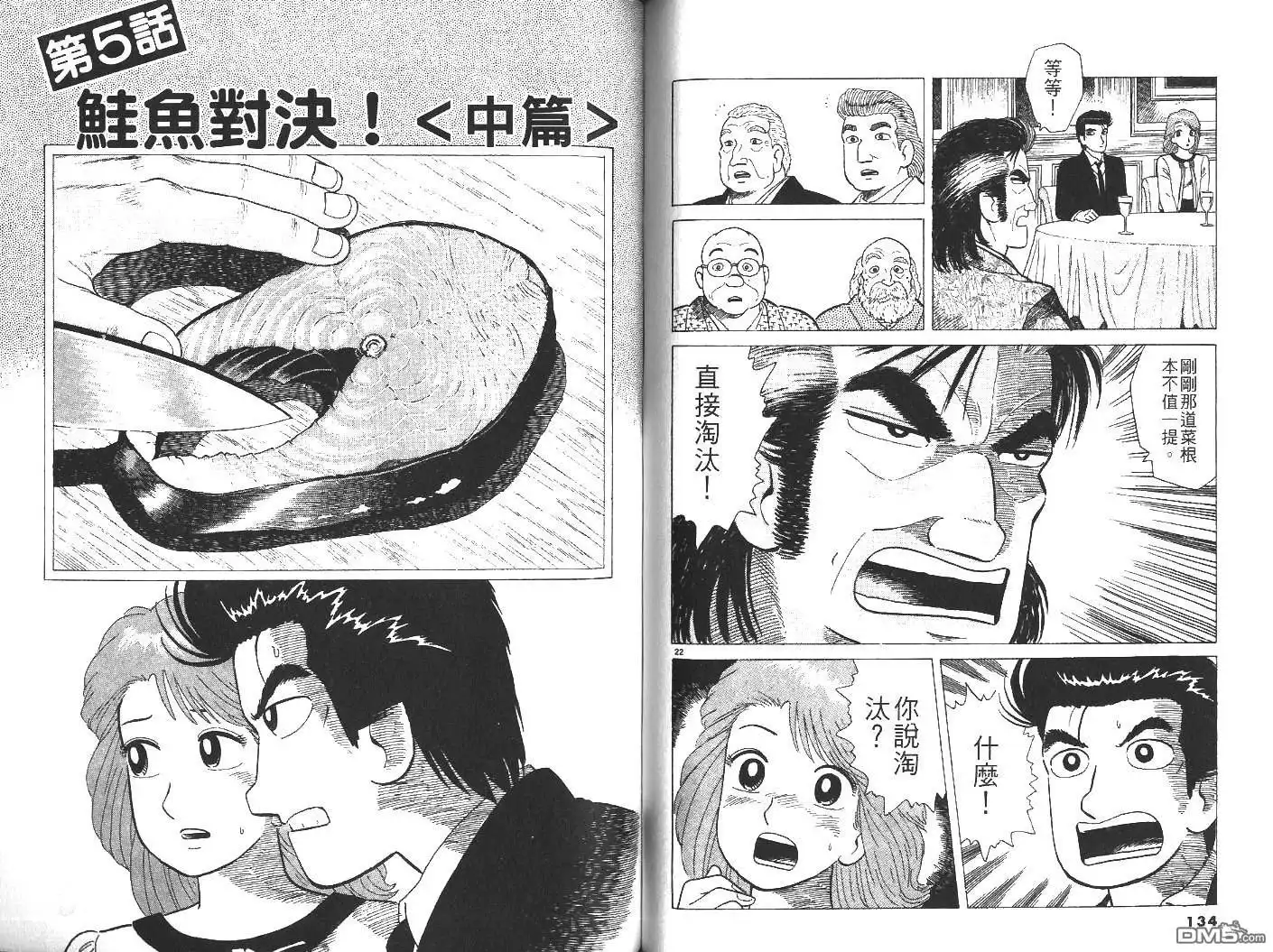 《美味大挑战》第30卷 第69页