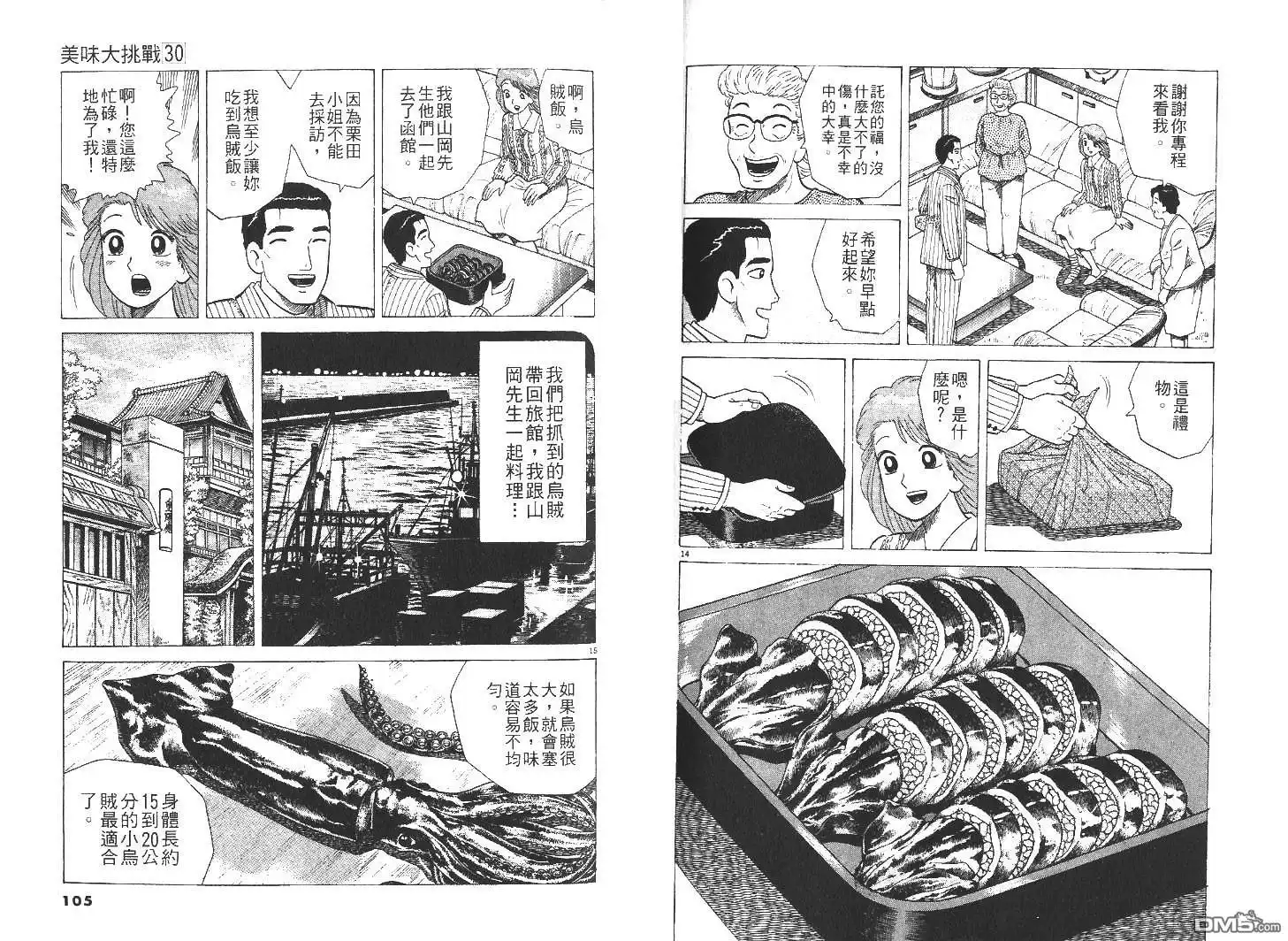 《美味大挑战》第30卷 第54页
