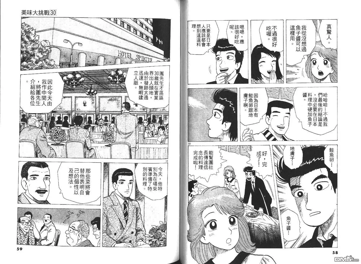 《美味大挑战》第30卷 第31页