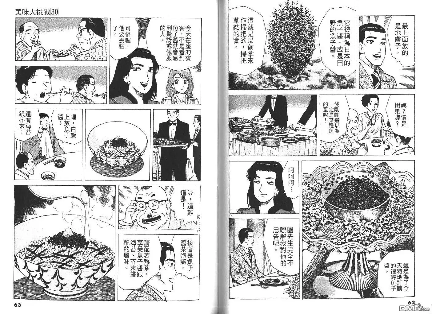 《美味大挑战》第30卷 第33页