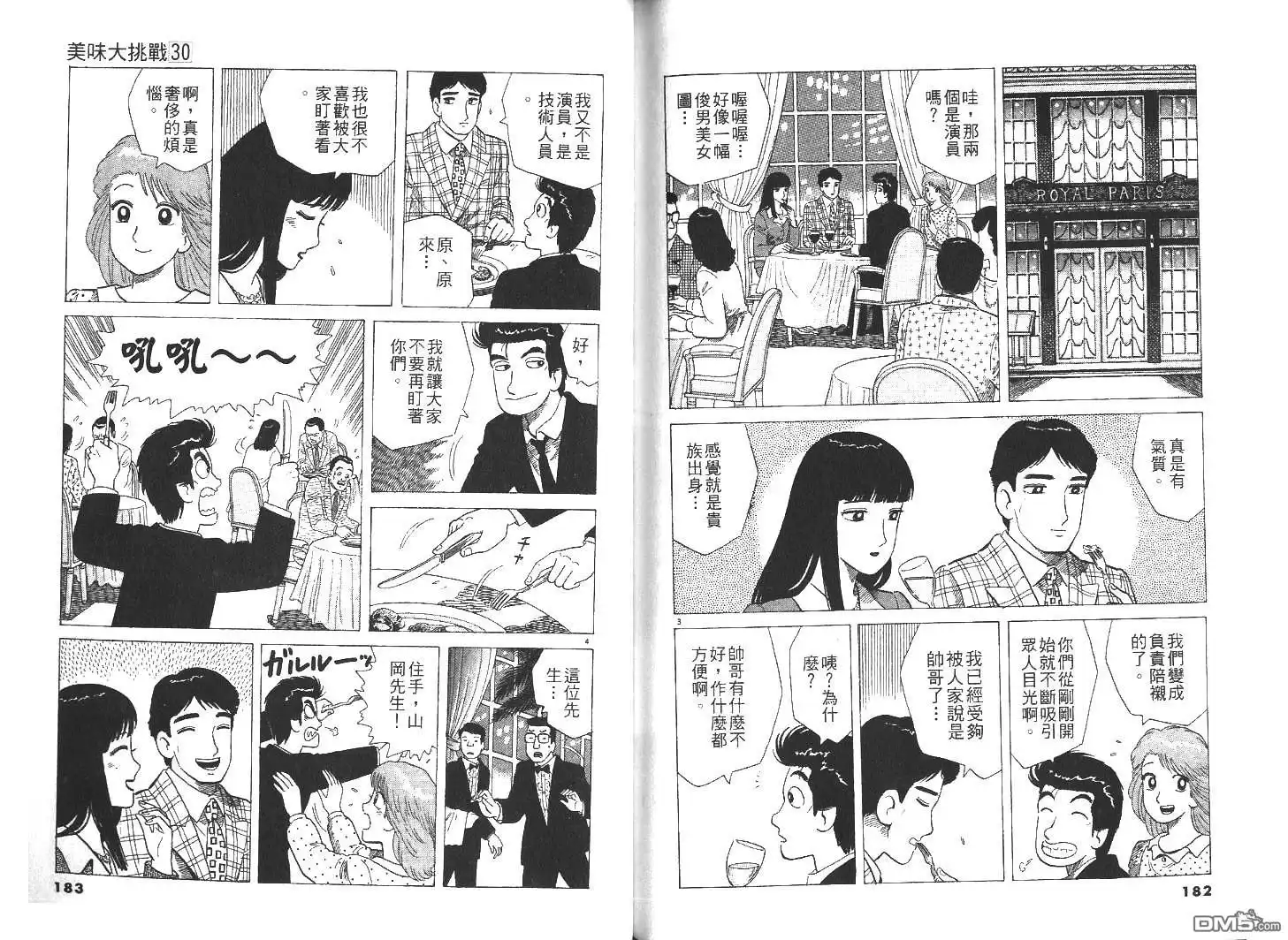 《美味大挑战》第30卷 第93页