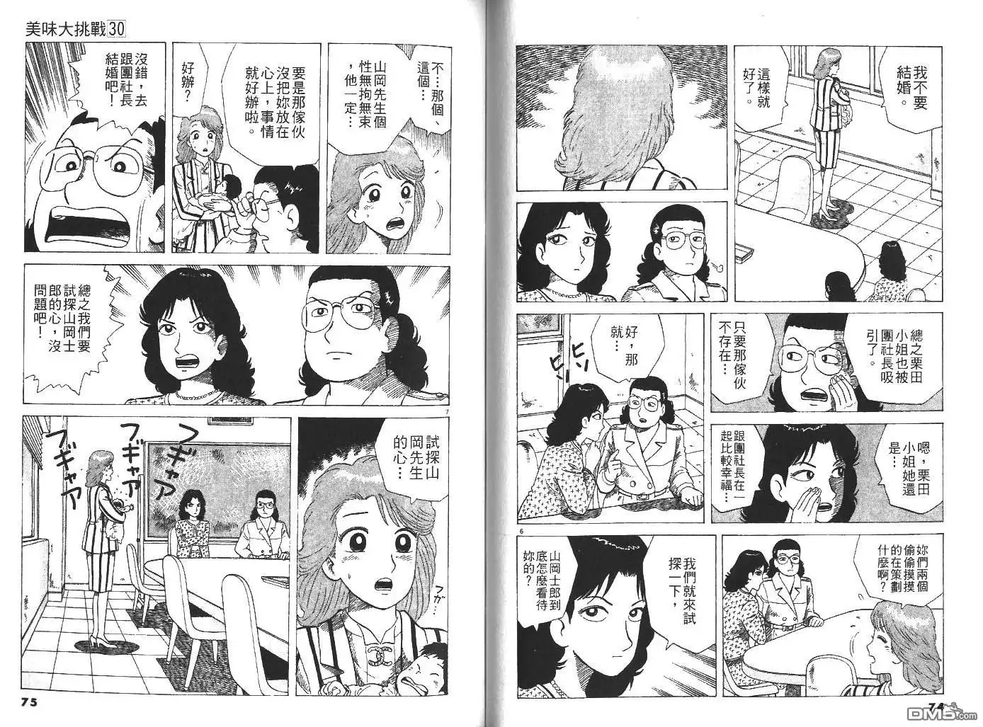 《美味大挑战》第30卷 第39页