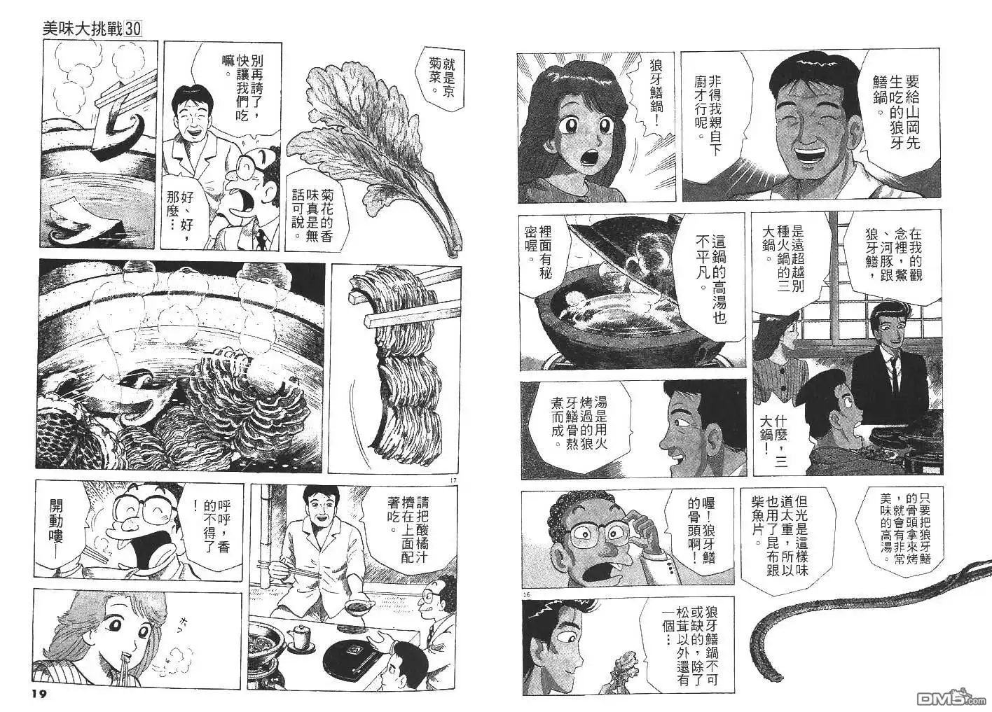 《美味大挑战》第30卷 第11页