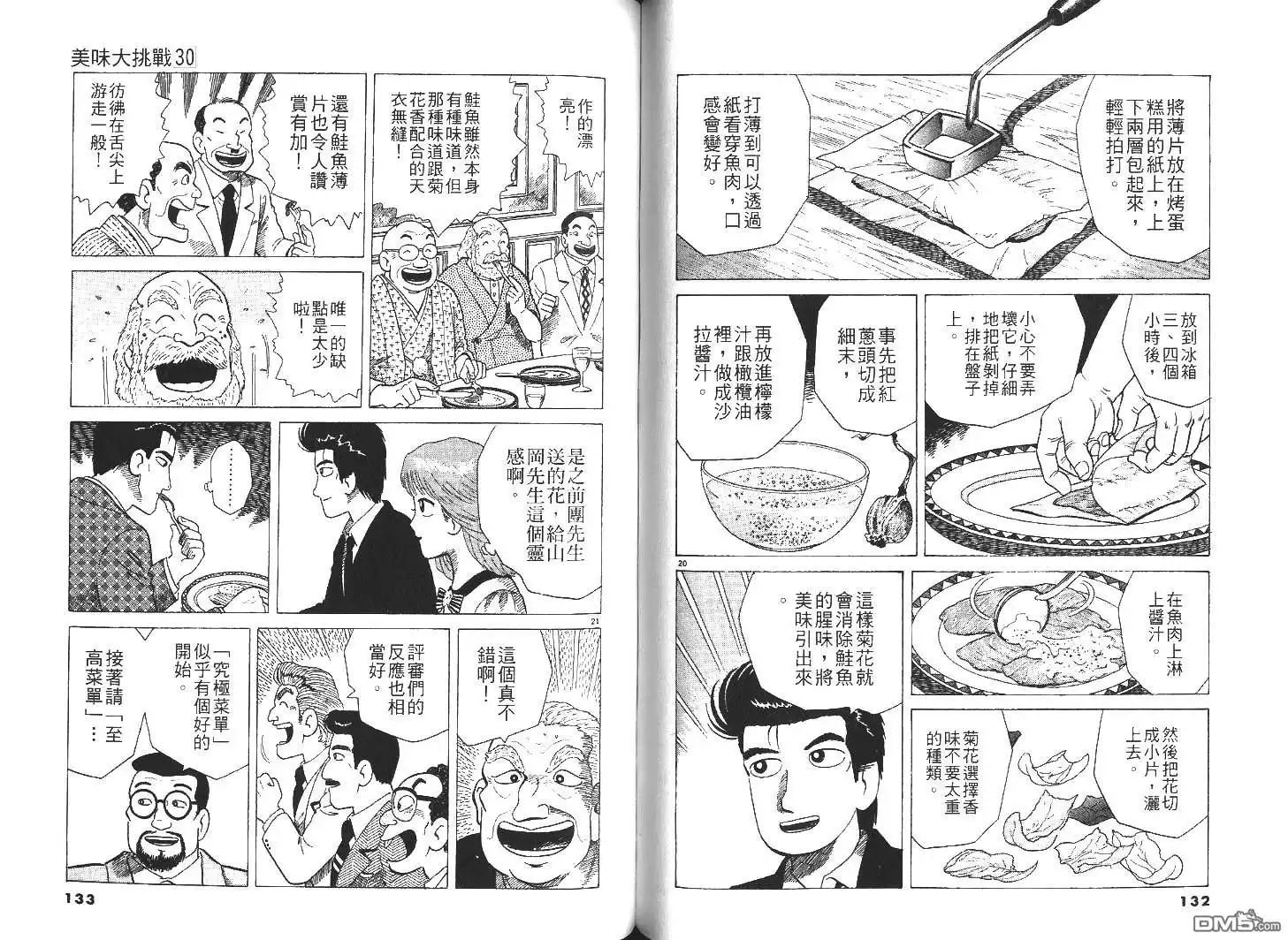 《美味大挑战》第30卷 第68页