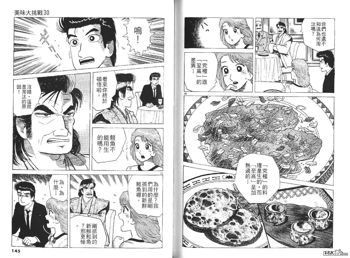 《美味大挑战》第30卷 第74页