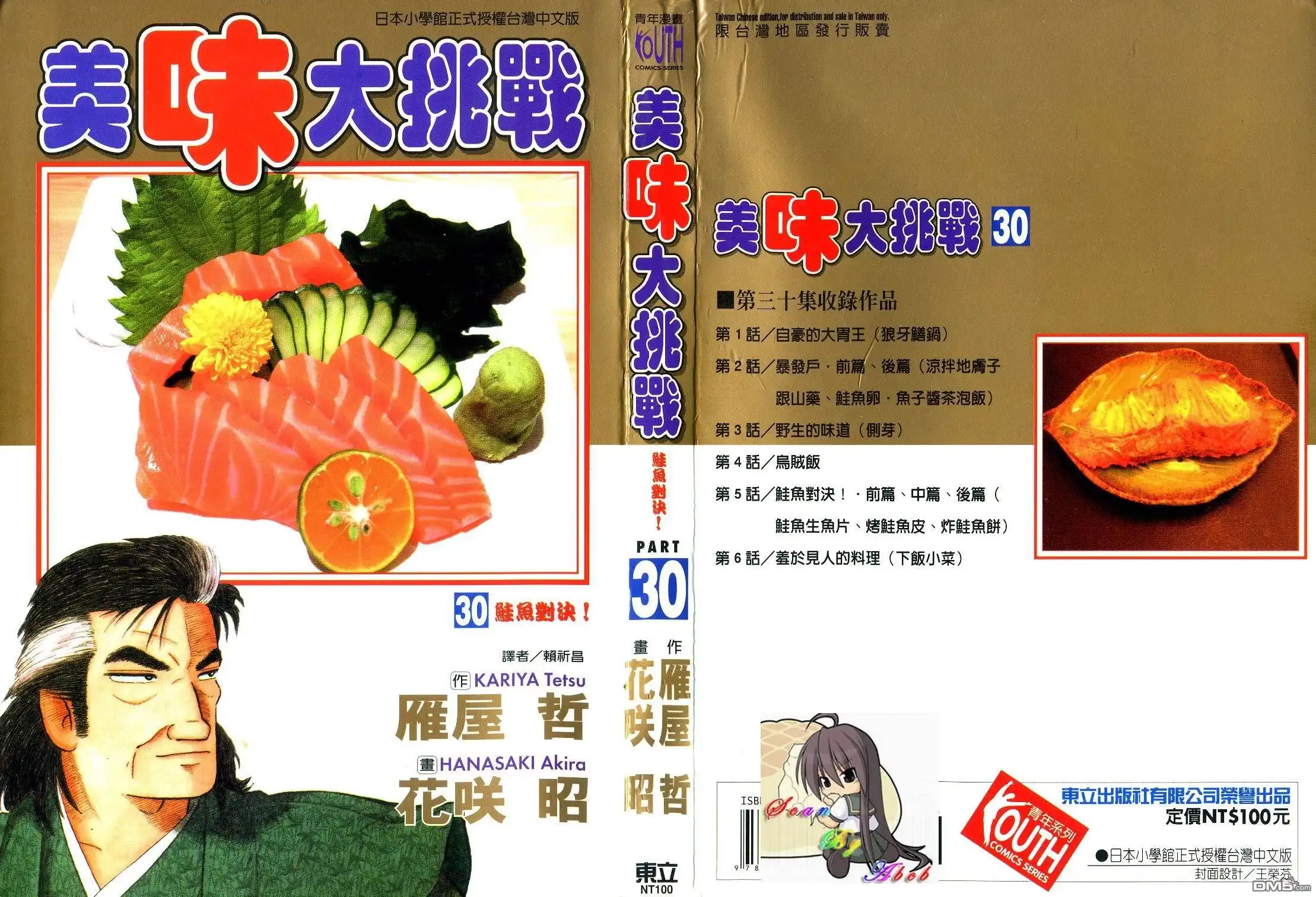 《美味大挑战》第30卷 第6页