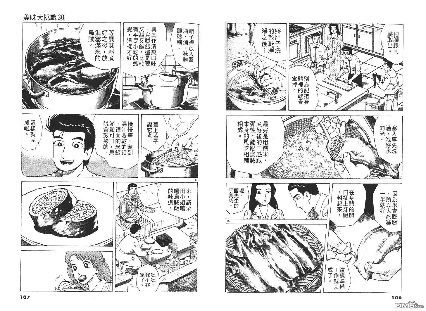 《美味大挑战》第30卷 第55页