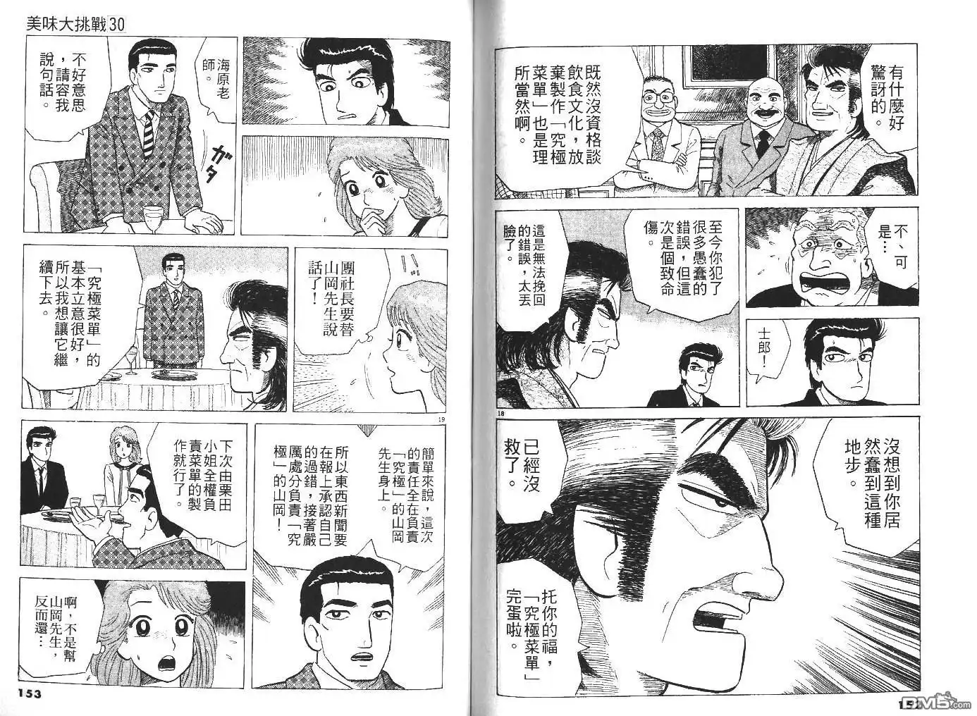 《美味大挑战》第30卷 第78页