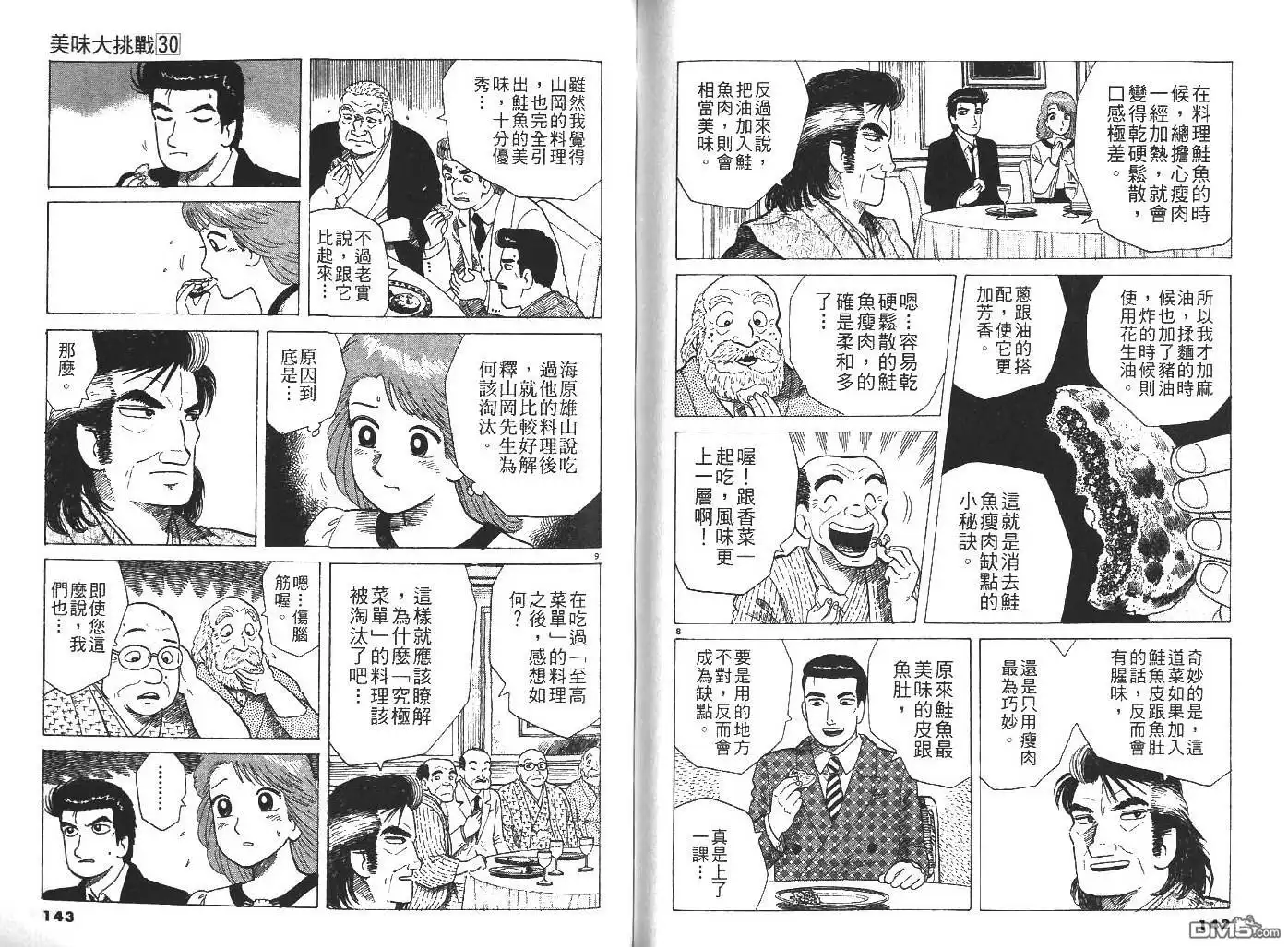 《美味大挑战》第30卷 第73页