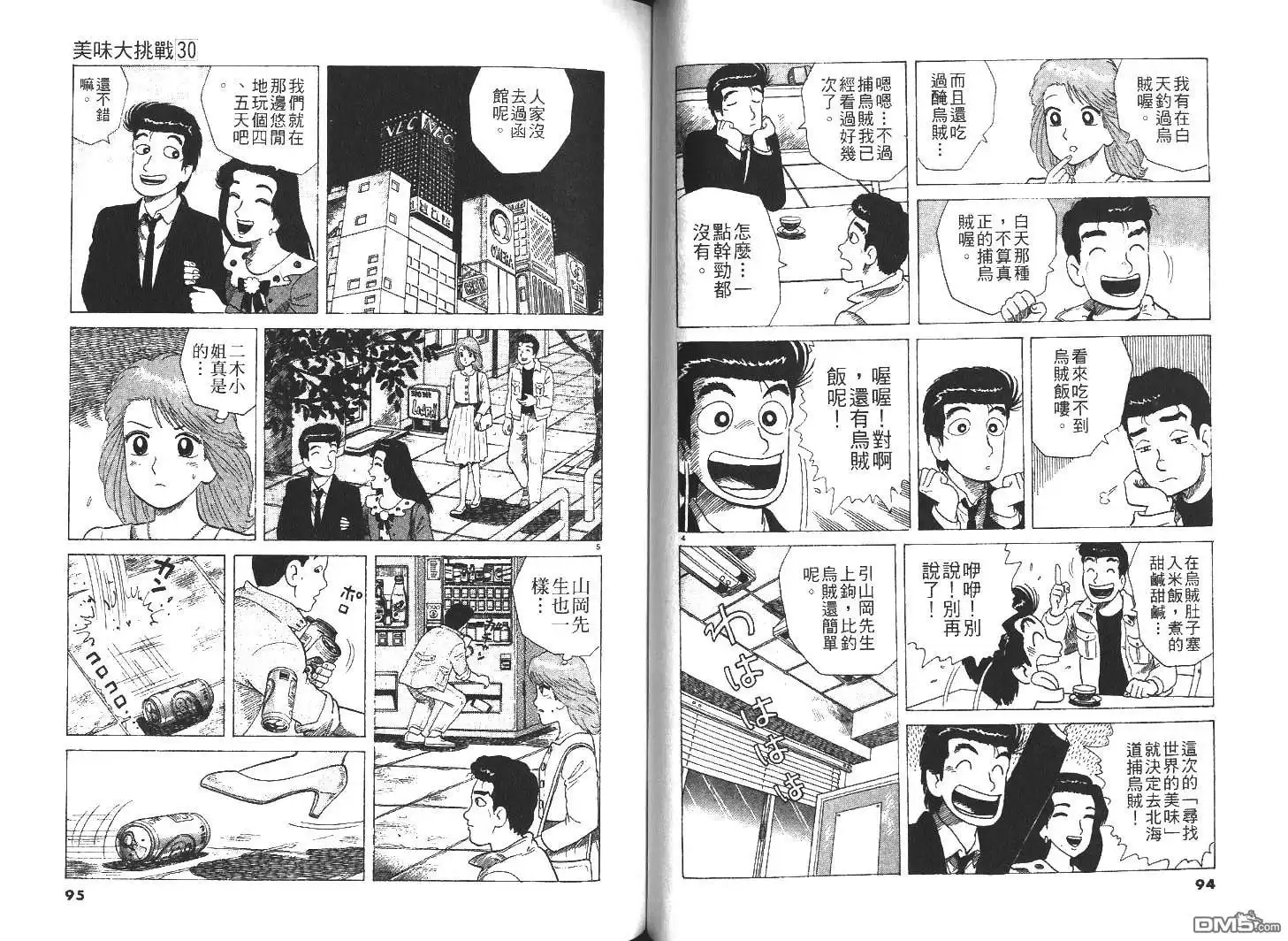 《美味大挑战》第30卷 第49页