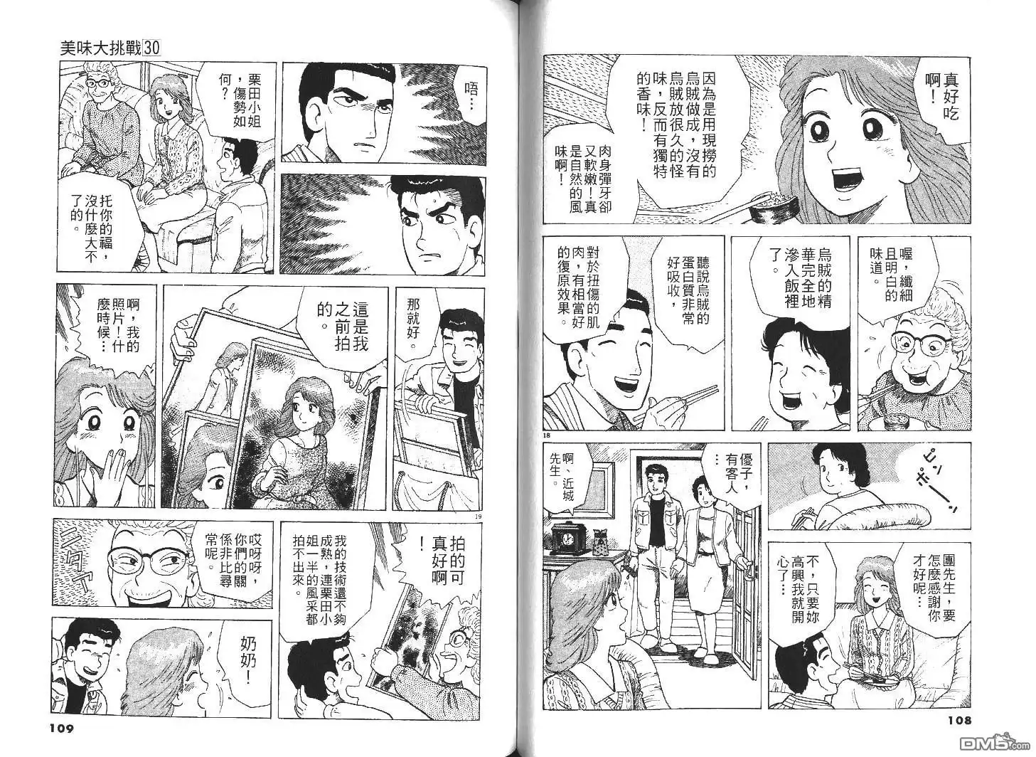 《美味大挑战》第30卷 第56页