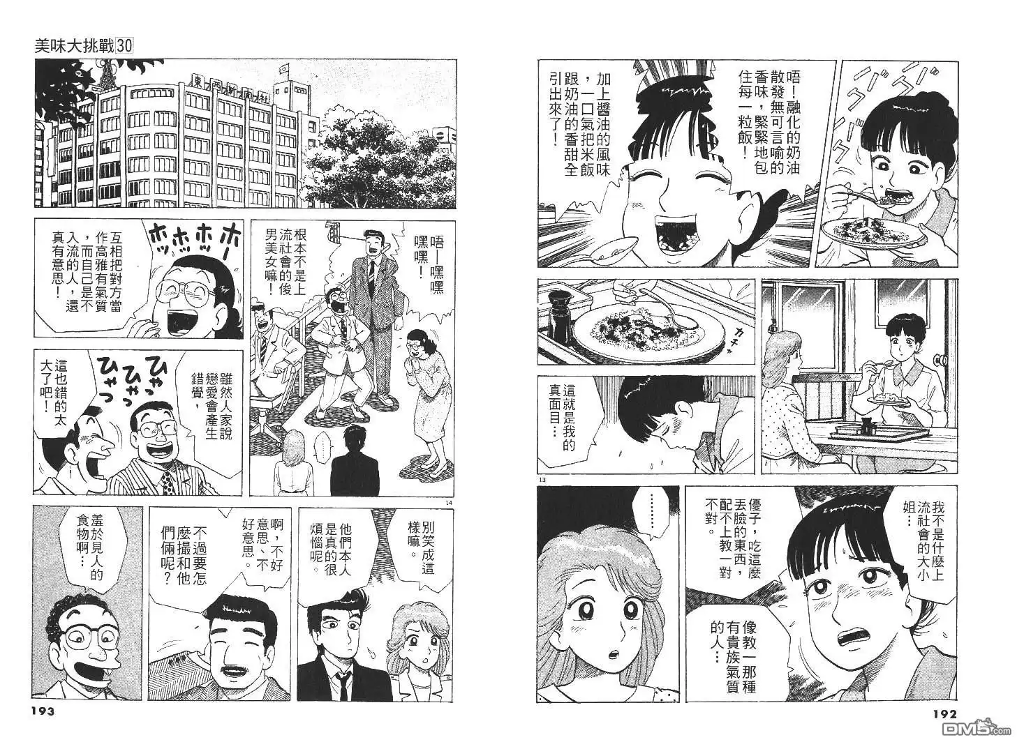 《美味大挑战》第30卷 第98页