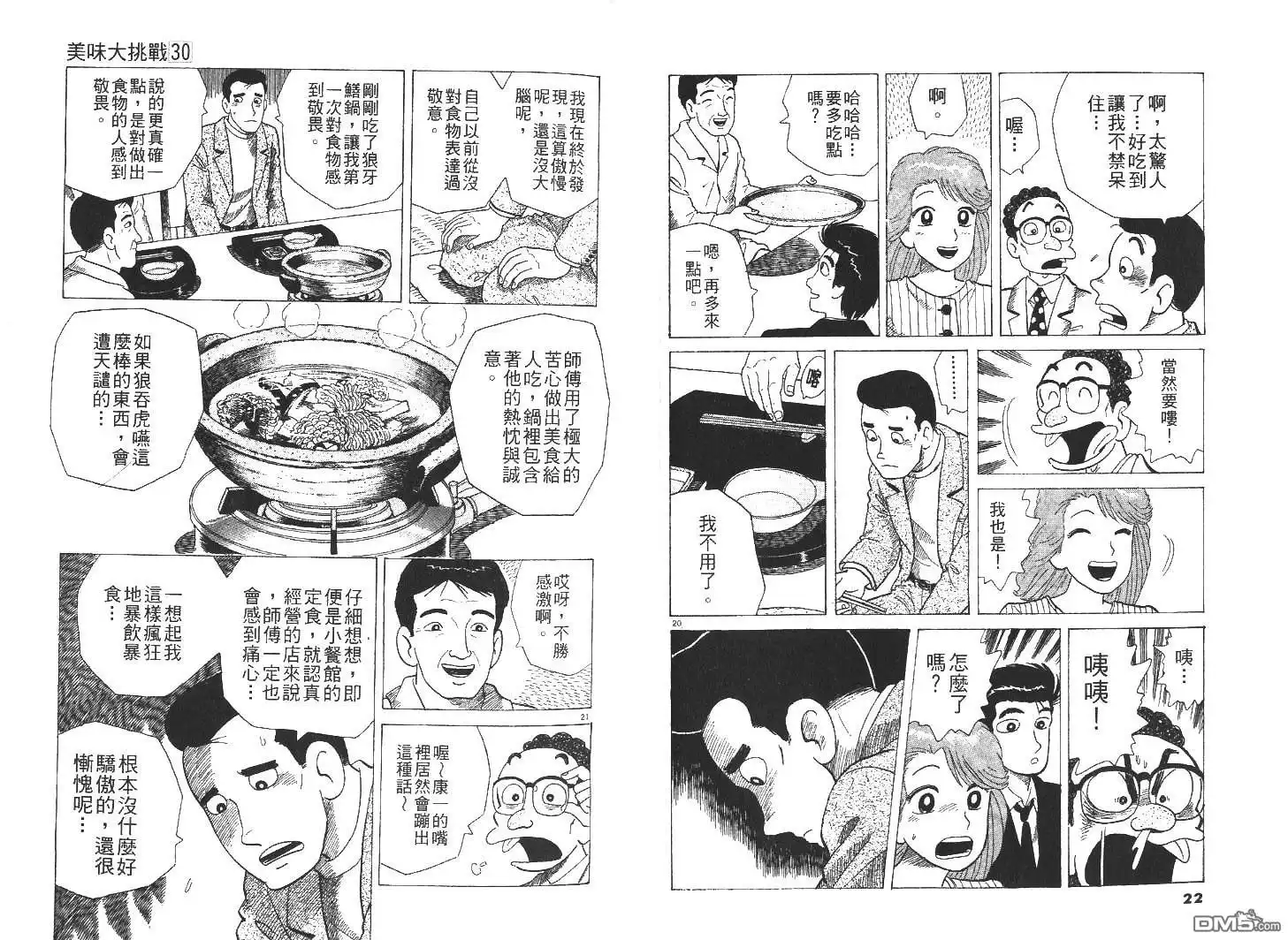 《美味大挑战》第30卷 第13页
