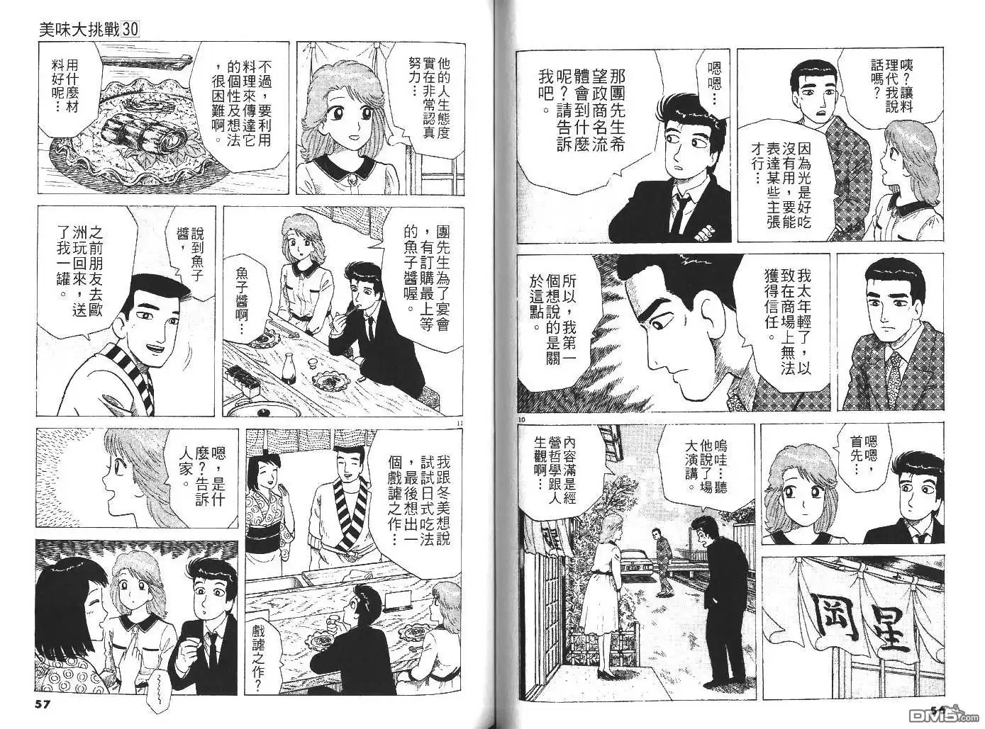 《美味大挑战》第30卷 第30页