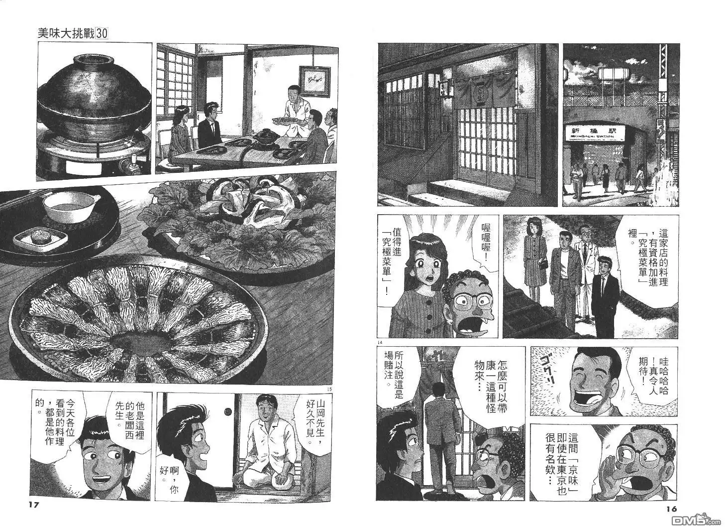 《美味大挑战》第30卷 第10页