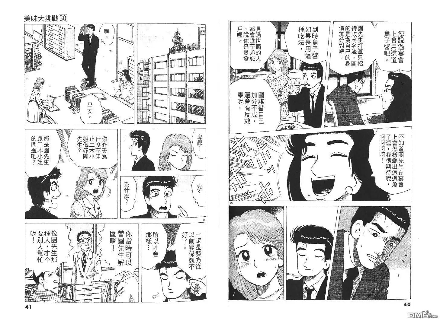 《美味大挑战》第30卷 第22页