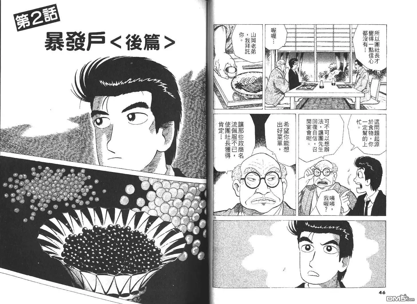 《美味大挑战》第30卷 第25页