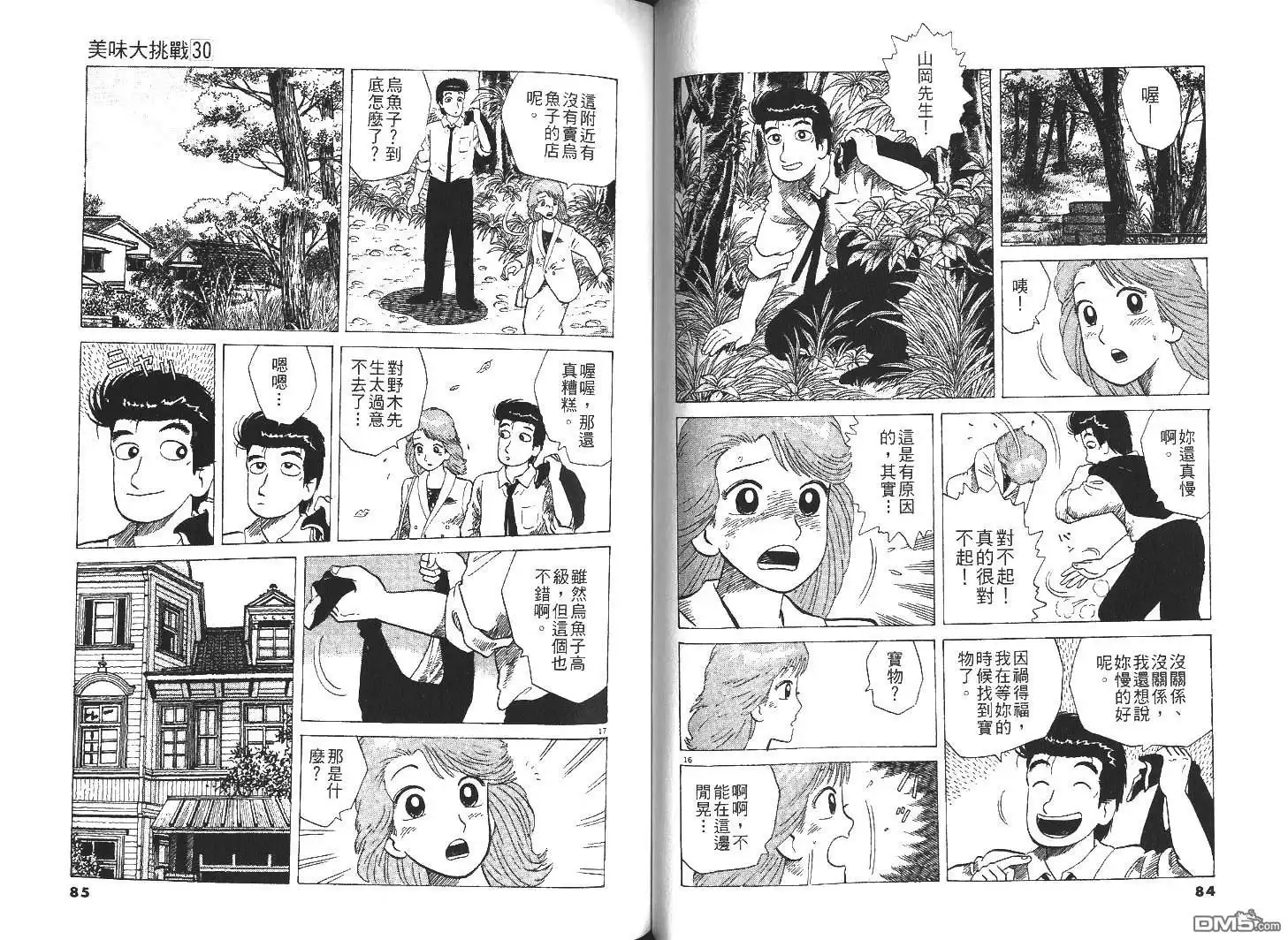 《美味大挑战》第30卷 第44页